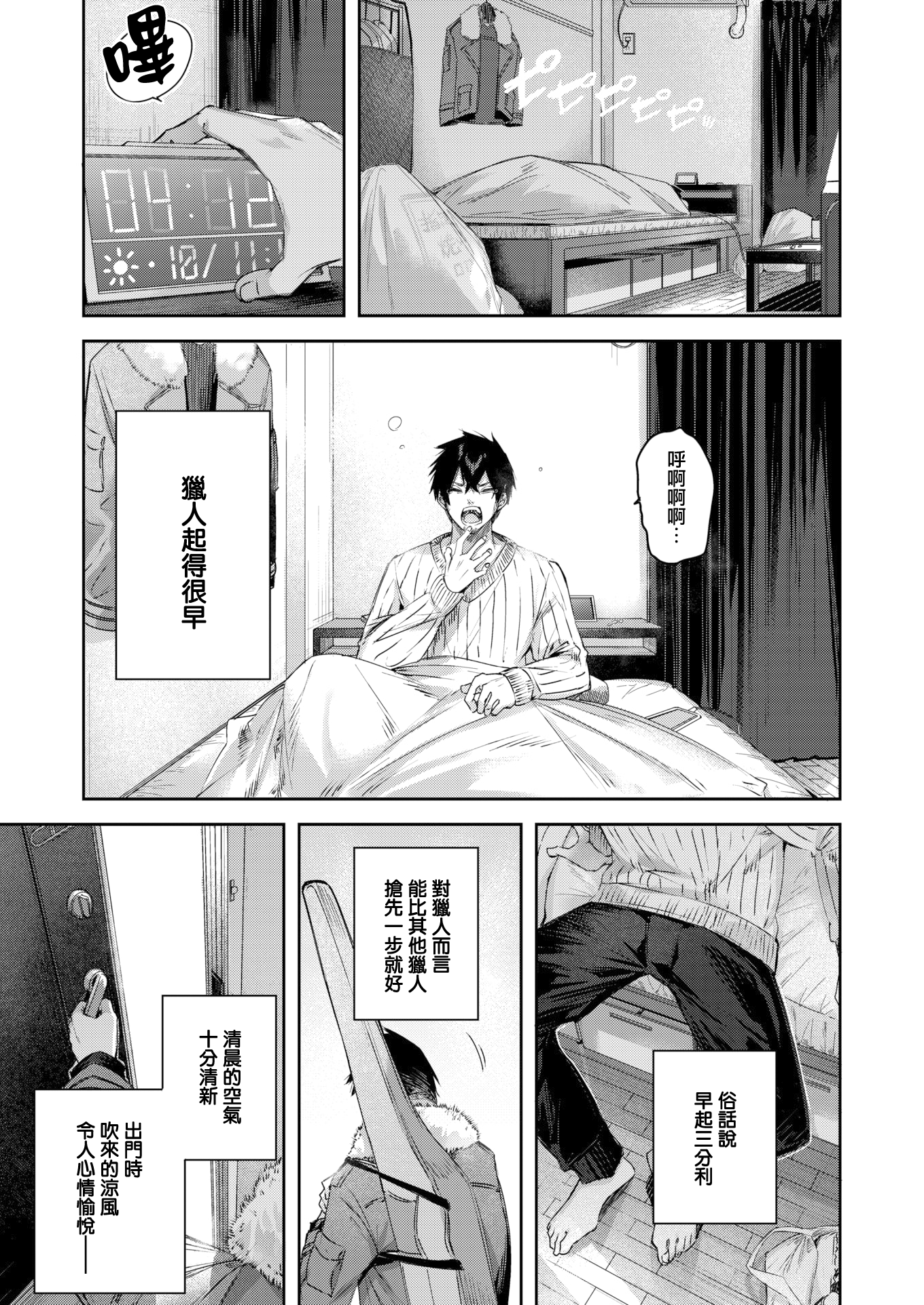 [kakao] 独身ハンターの出逢いはエルフの森で♡ 第1話 (異世快楽天 Vol.14)