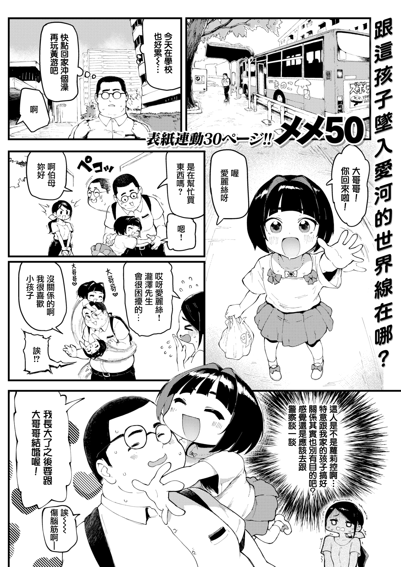 [メメ50] おにいとアリス (COMIC失楽天 2022年11月号)