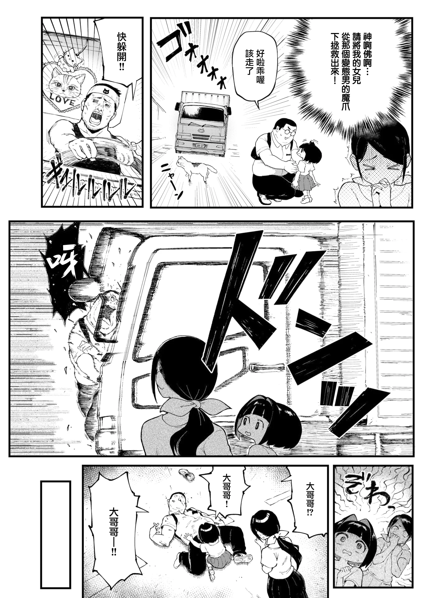 [メメ50] おにいとアリス (COMIC失楽天 2022年11月号)