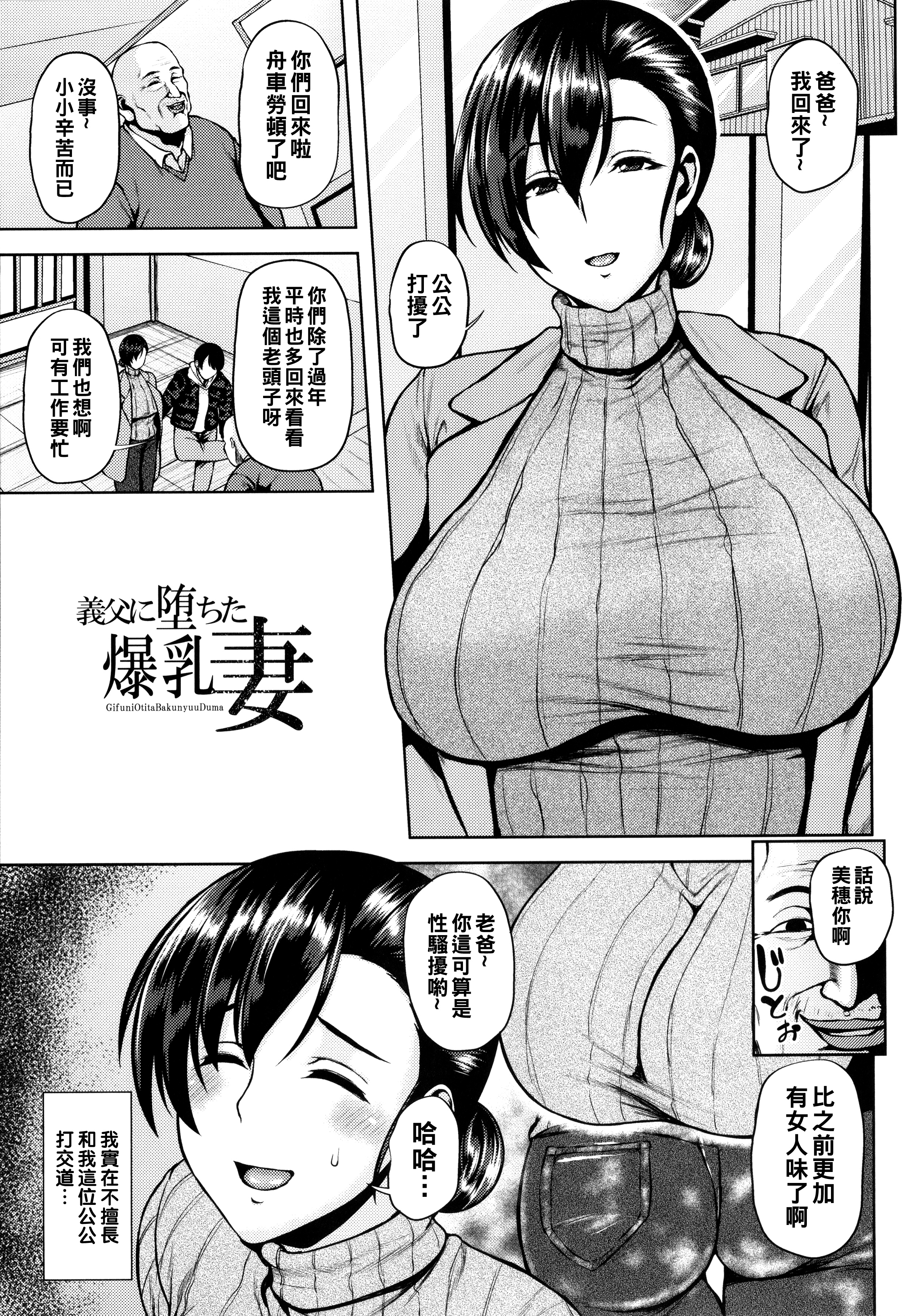 [オジィ] 義父に堕ちた爆乳妻