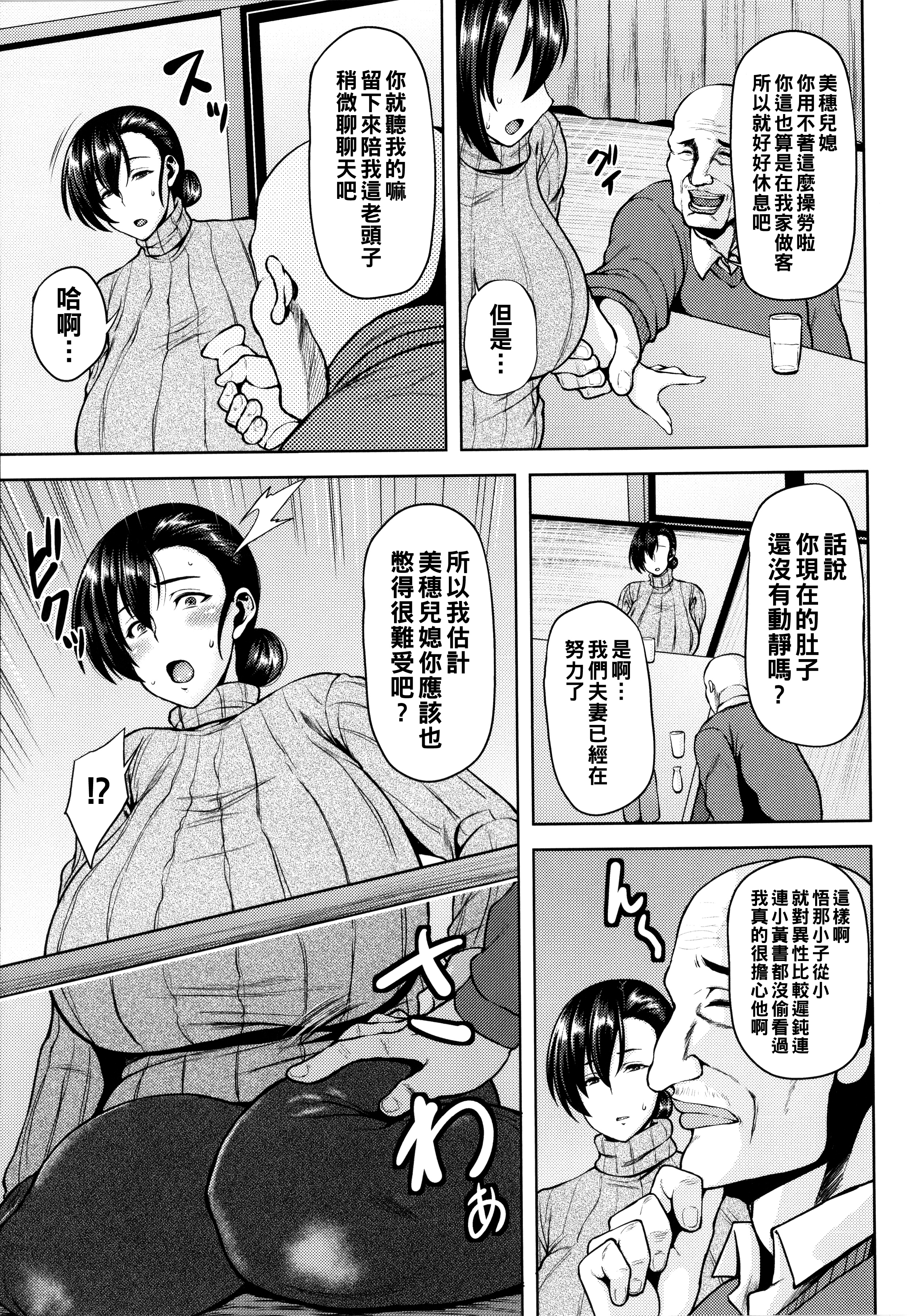 [オジィ] 義父に堕ちた爆乳妻