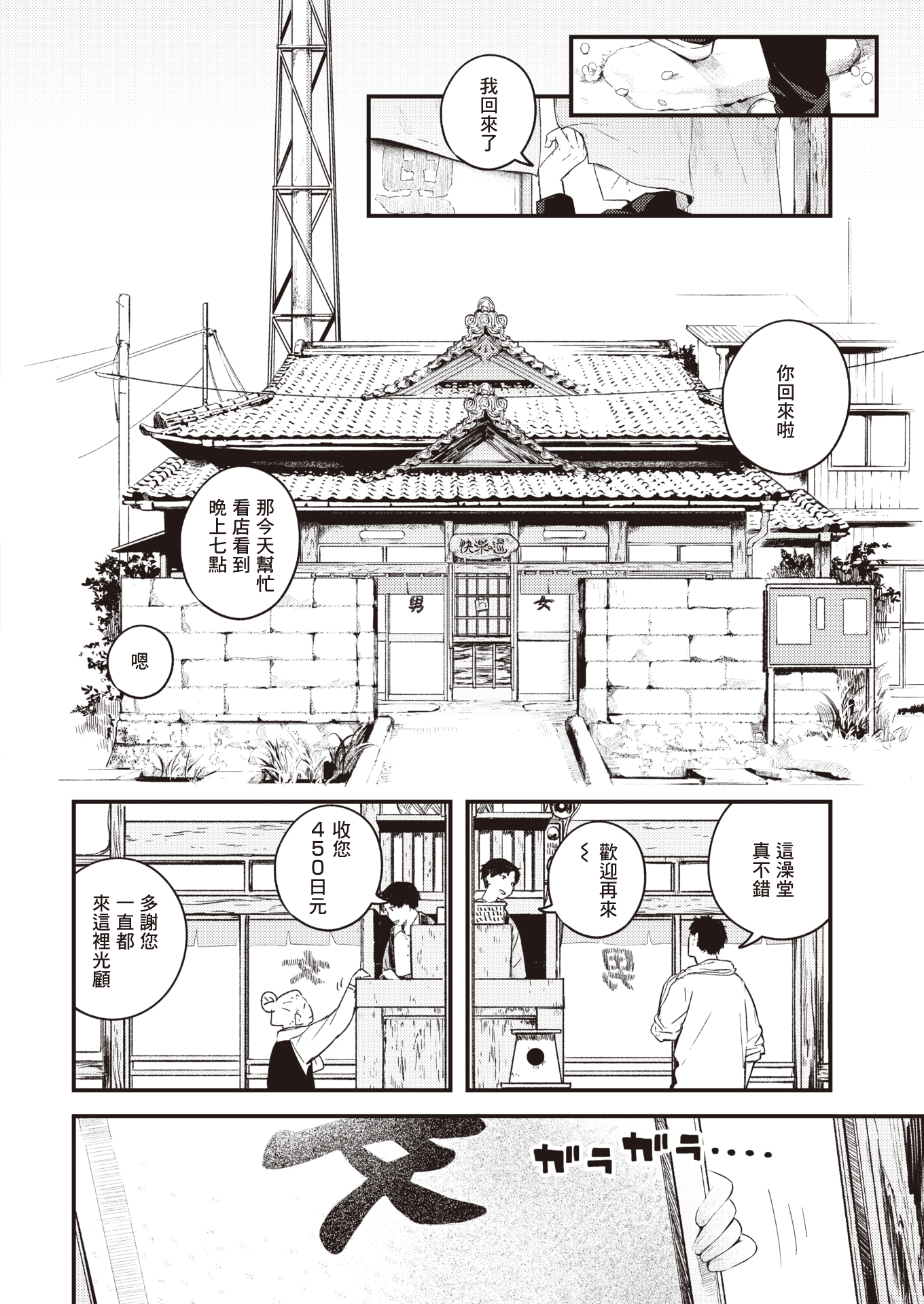 [楝蛙] 湯気のゆくえ｜水气的去向 (COMIC 快楽天 2021年4月号)