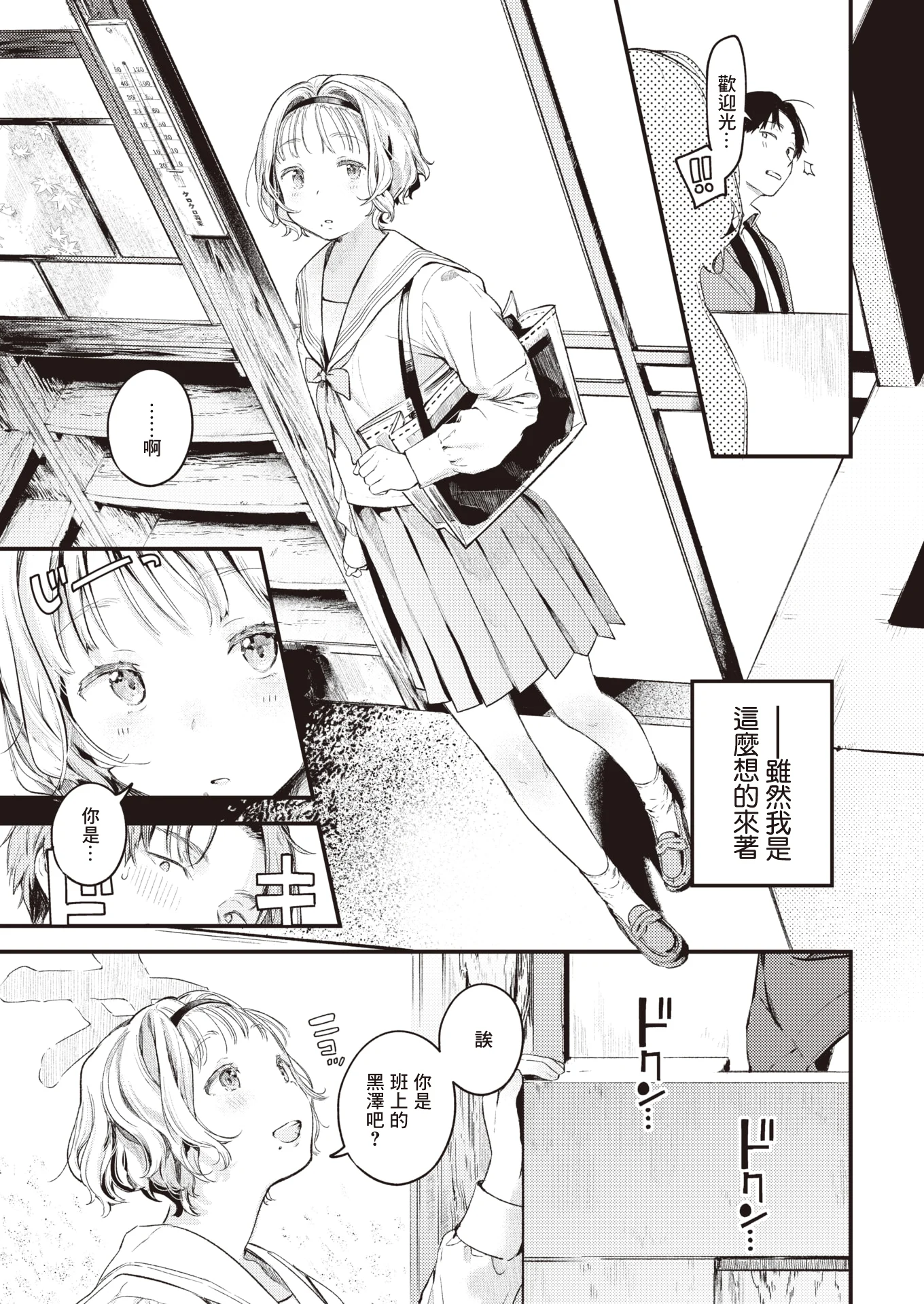 [楝蛙] 湯気のゆくえ｜水气的去向 (COMIC 快楽天 2021年4月号)