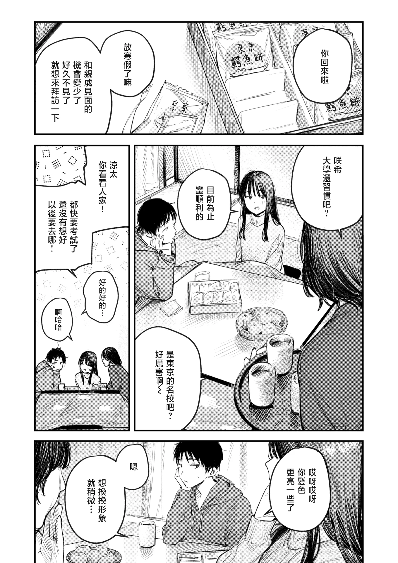 [無修正] [桃雲] この雪がとけるまで丨直到雾释冰融 (COMIC 快楽天 2024年4月号)