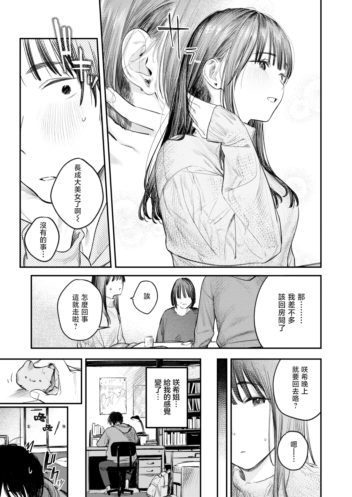 [無修正] [桃雲] この雪がとけるまで丨直到雾释冰融 (COMIC 快楽天 2024年4月号)
