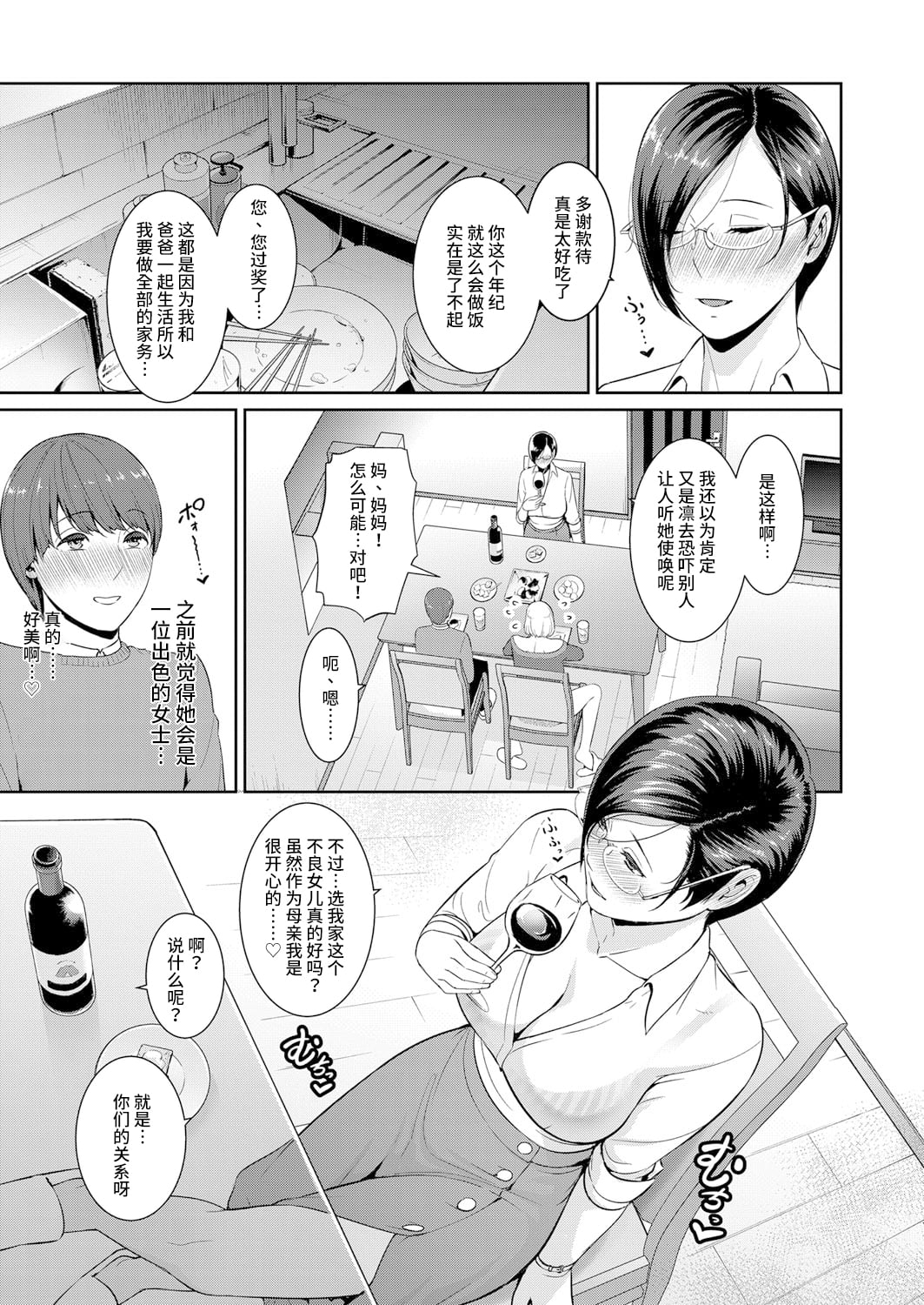 [gonza] ゾクゾク♥友達の母親 前編 (COMIC 真激 2023年1月号)