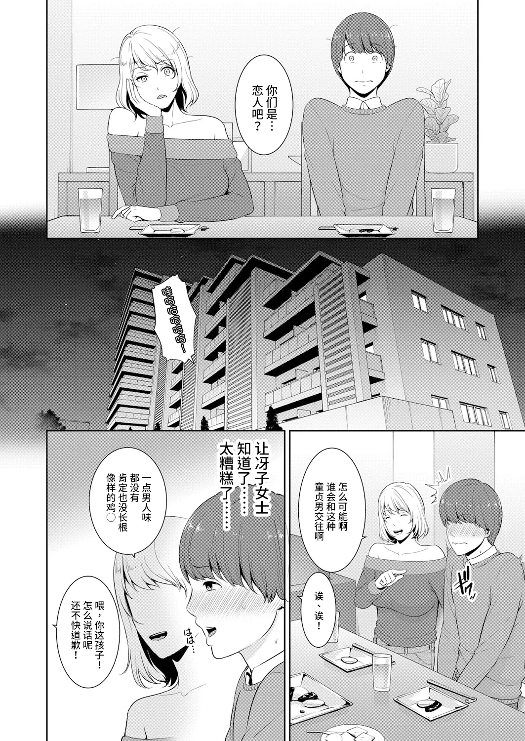 [gonza] ゾクゾク♥友達の母親 前編 (COMIC 真激 2023年1月号)