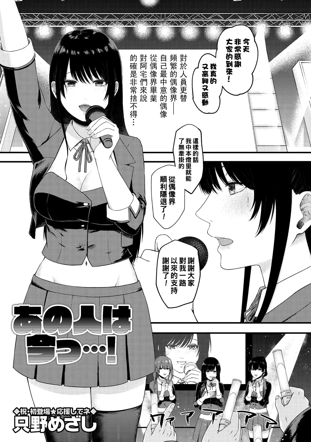 [只野めざし] あの人は今っ…！