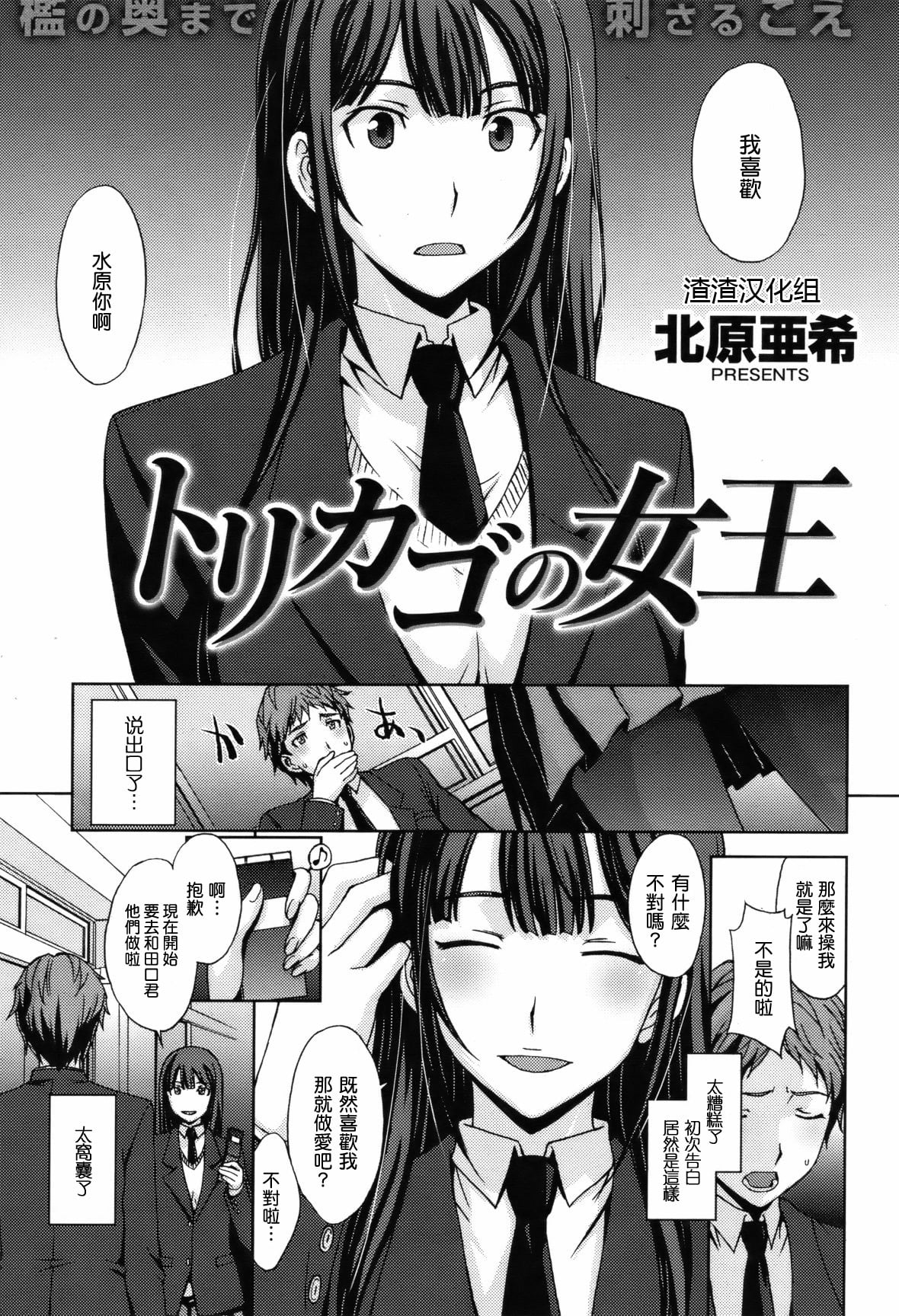 [北原亜希] トリカゴの女王 (COMIC 快楽天BEAST 2012年4月号)