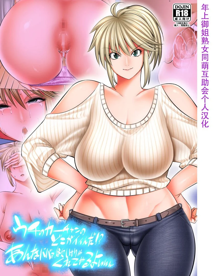 [絵援隊 (酒呑童子)] うちのカーチャンのどこがイイんだよ!?こんなババァ、欲しけりゃくれてやるよwww