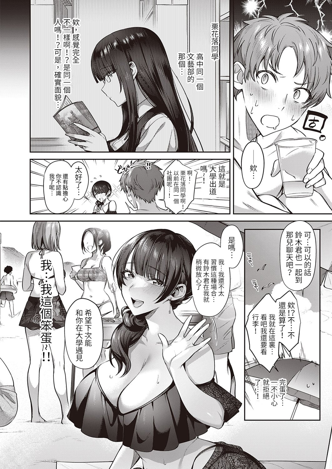 [尻戦車] 栗花落さんは人見知り
