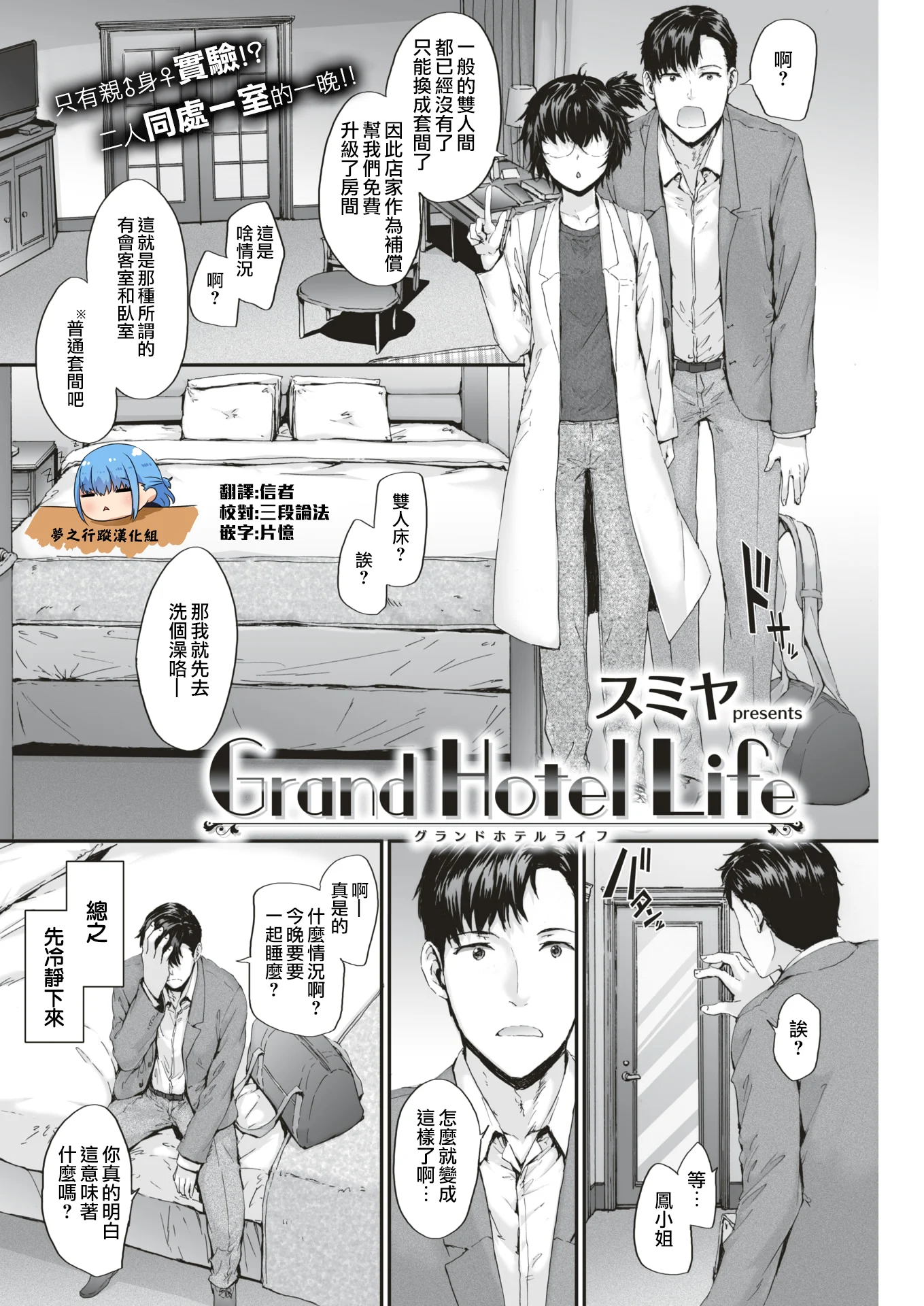 [スミヤ]｜[sumiya] Grand Hotel Life (COMIC 快楽天 2018年2月号)