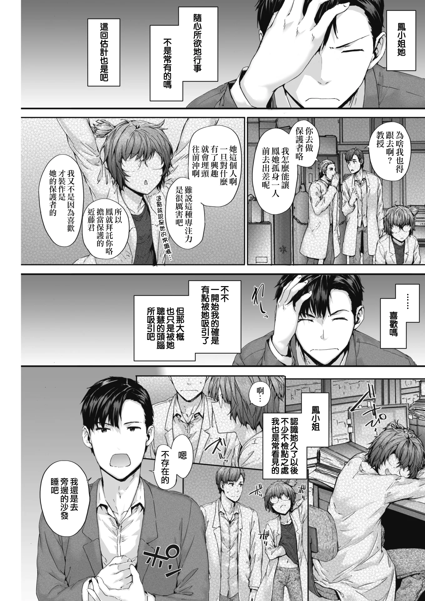 [スミヤ]｜[sumiya] Grand Hotel Life (COMIC 快楽天 2018年2月号)