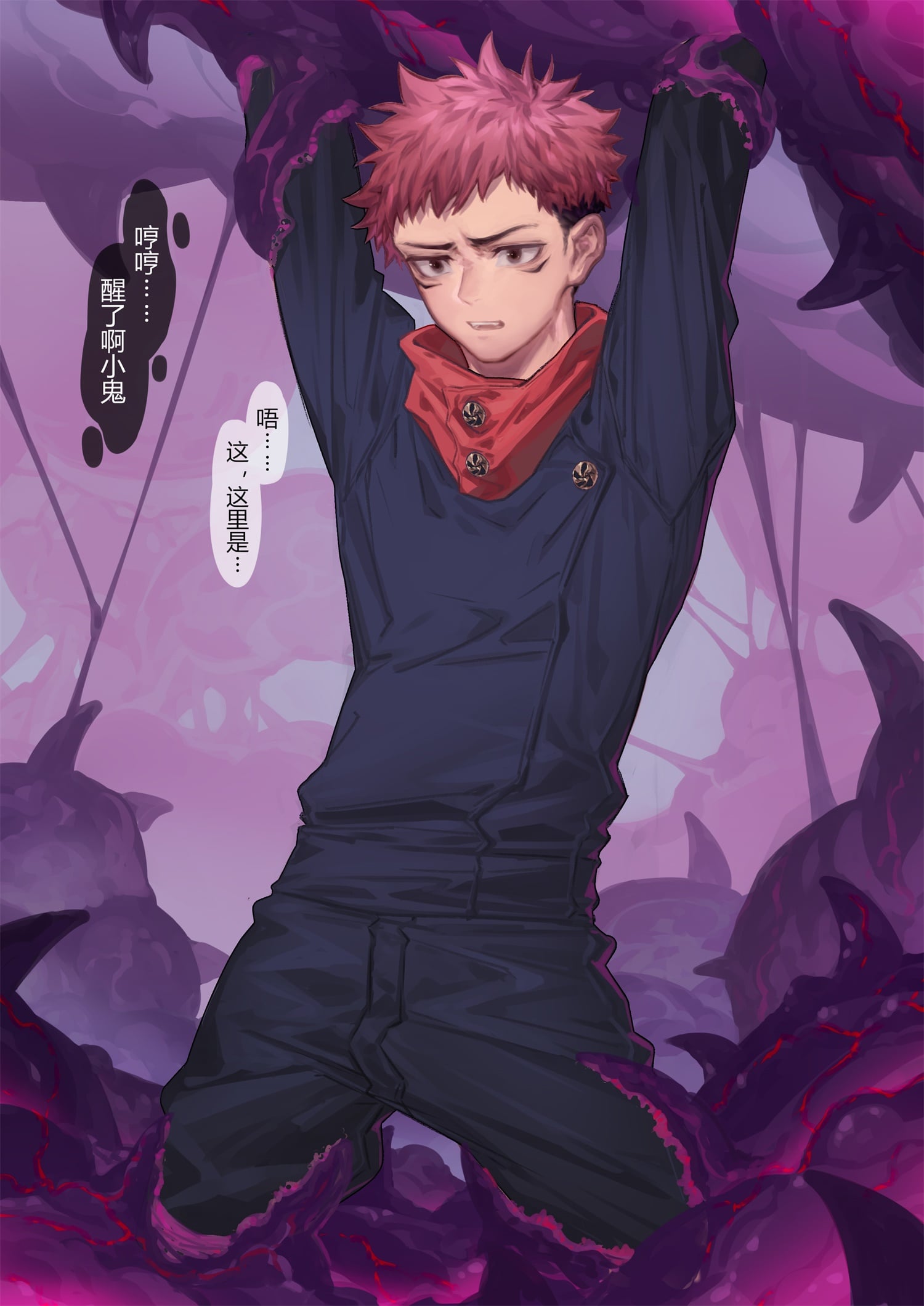 [Arsh] 虎杖触手