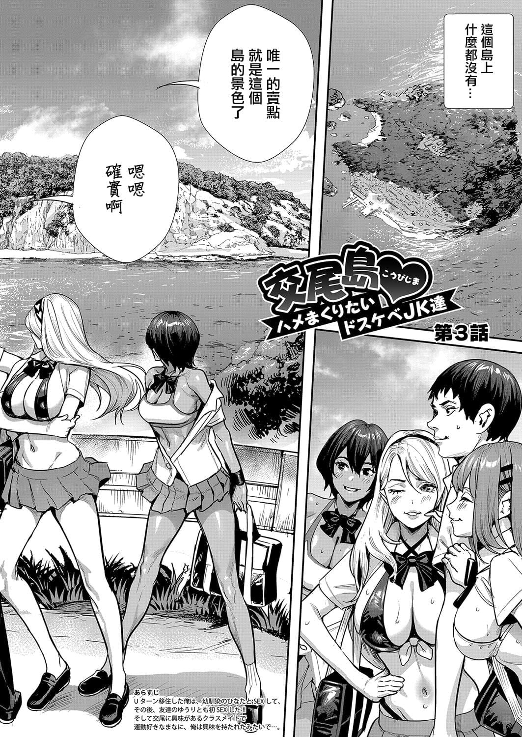 [オギノサトシ] 交尾島♥_ハメまくりたいドスケベJK達【第3話】