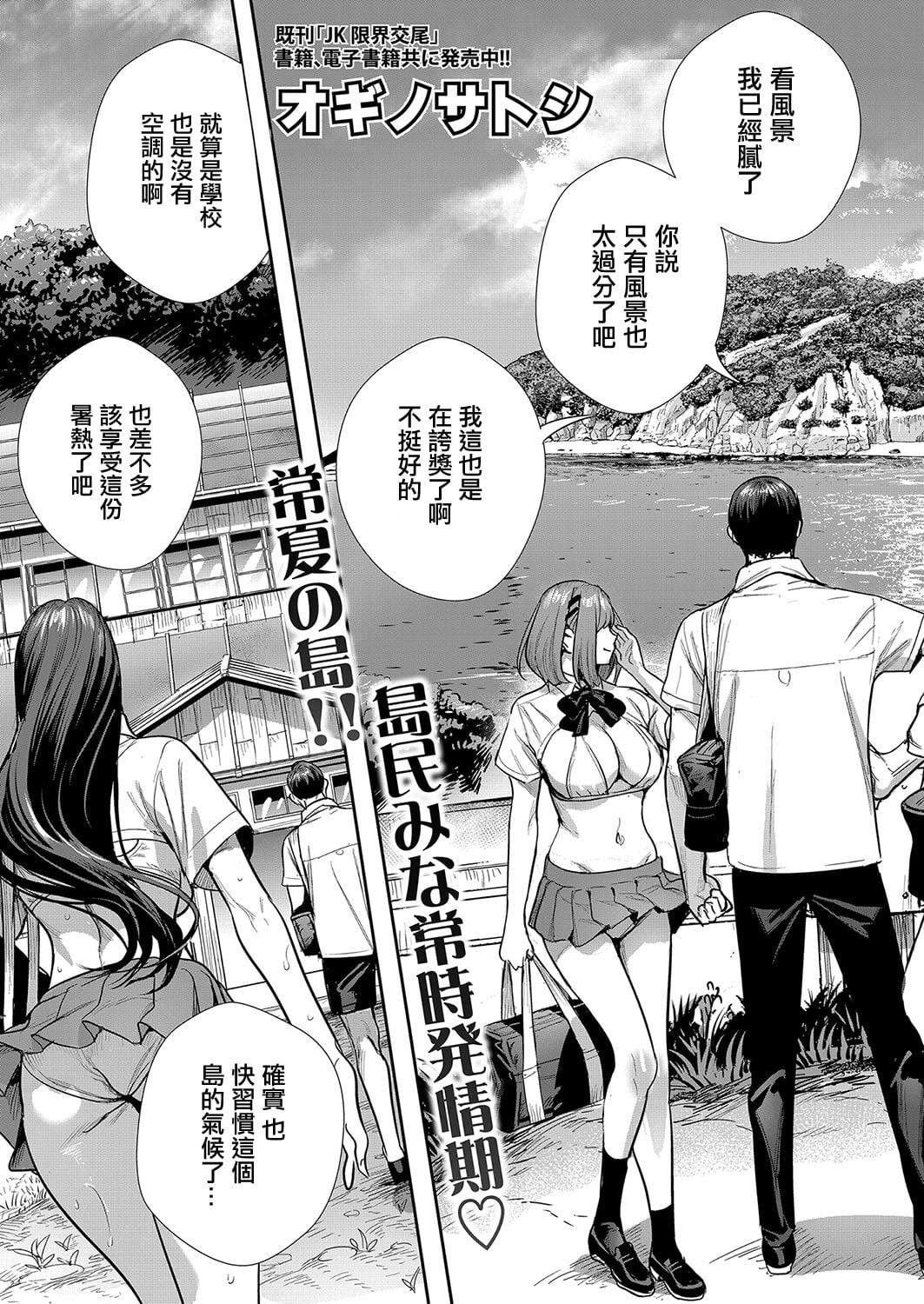 [オギノサトシ] 交尾島♥_ハメまくりたいドスケベJK達【第3話】