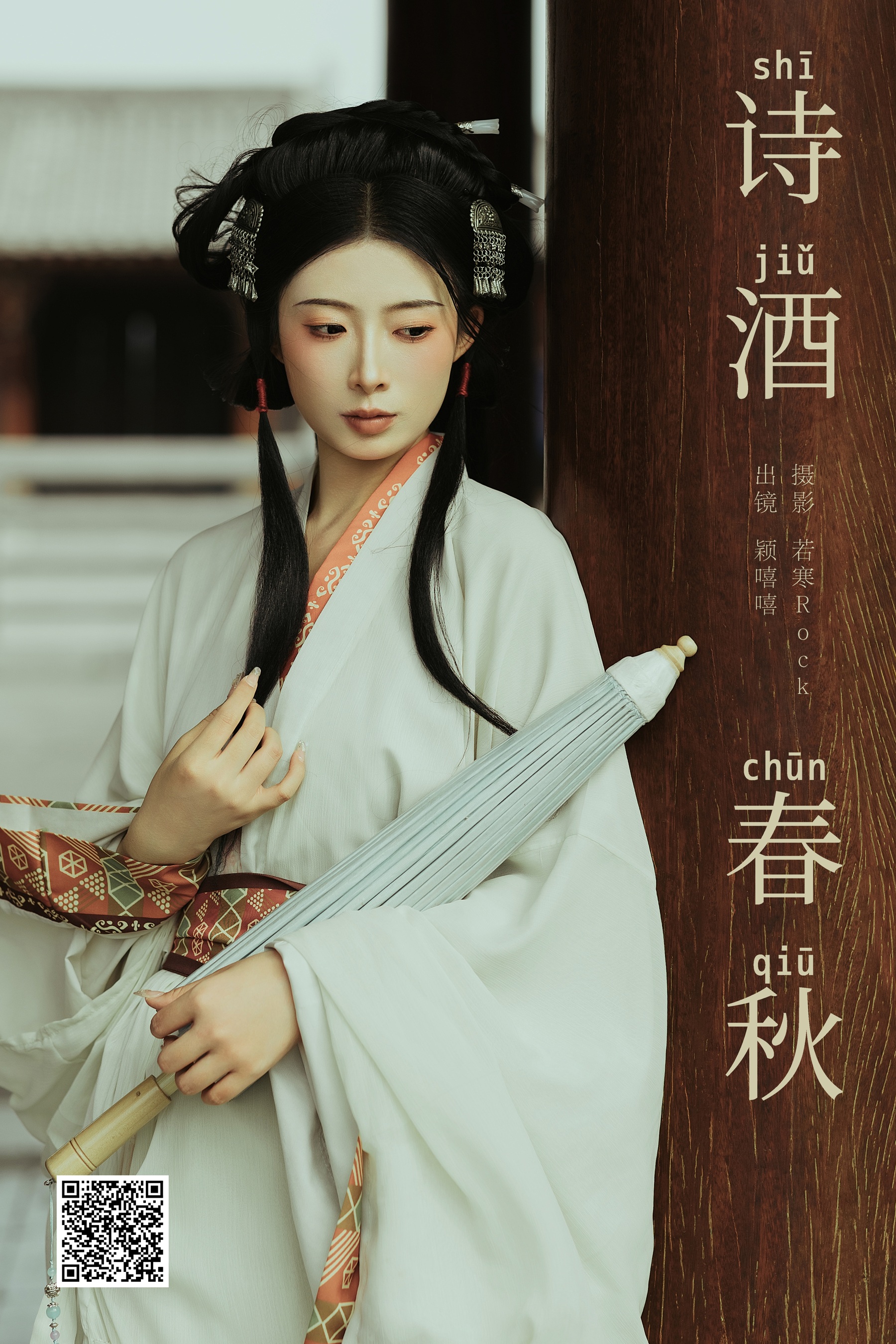 诗酒春秋 颖嘻嘻