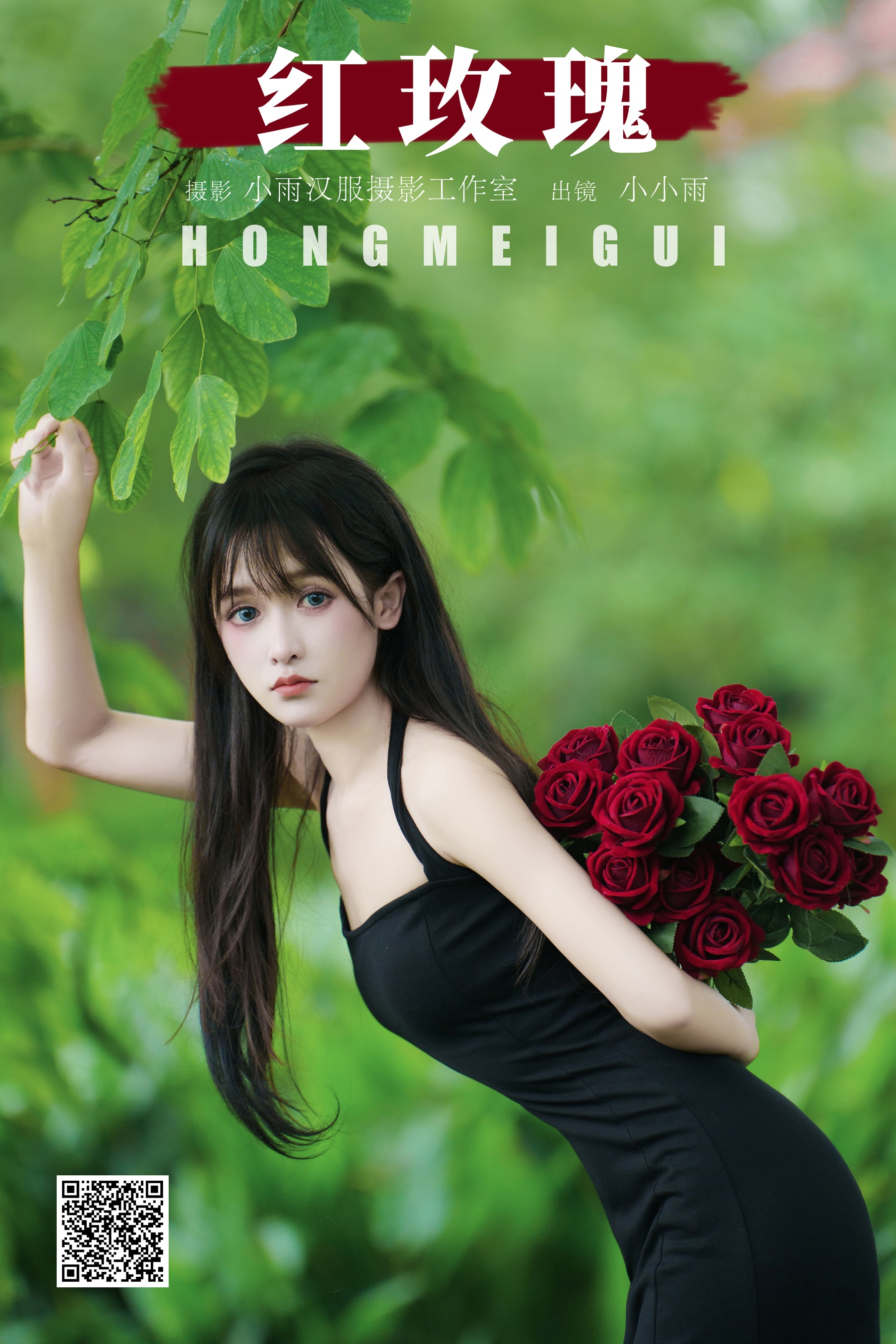 红玫瑰 小小雨