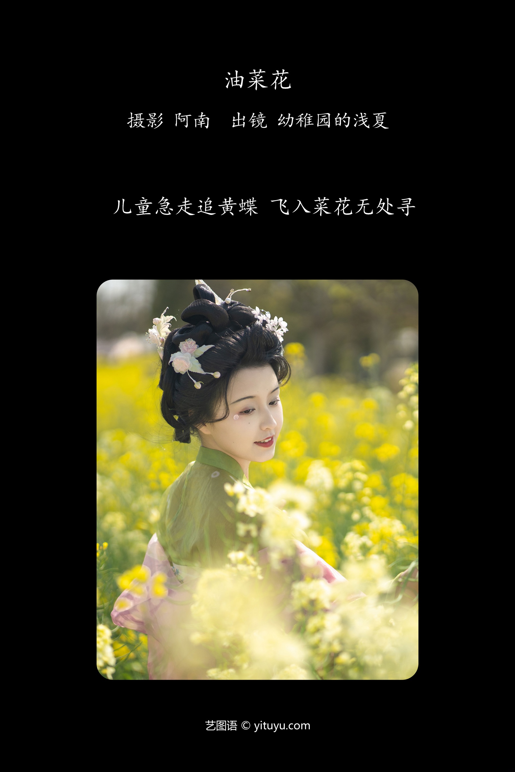 油菜花 幼稚园里的浅夏