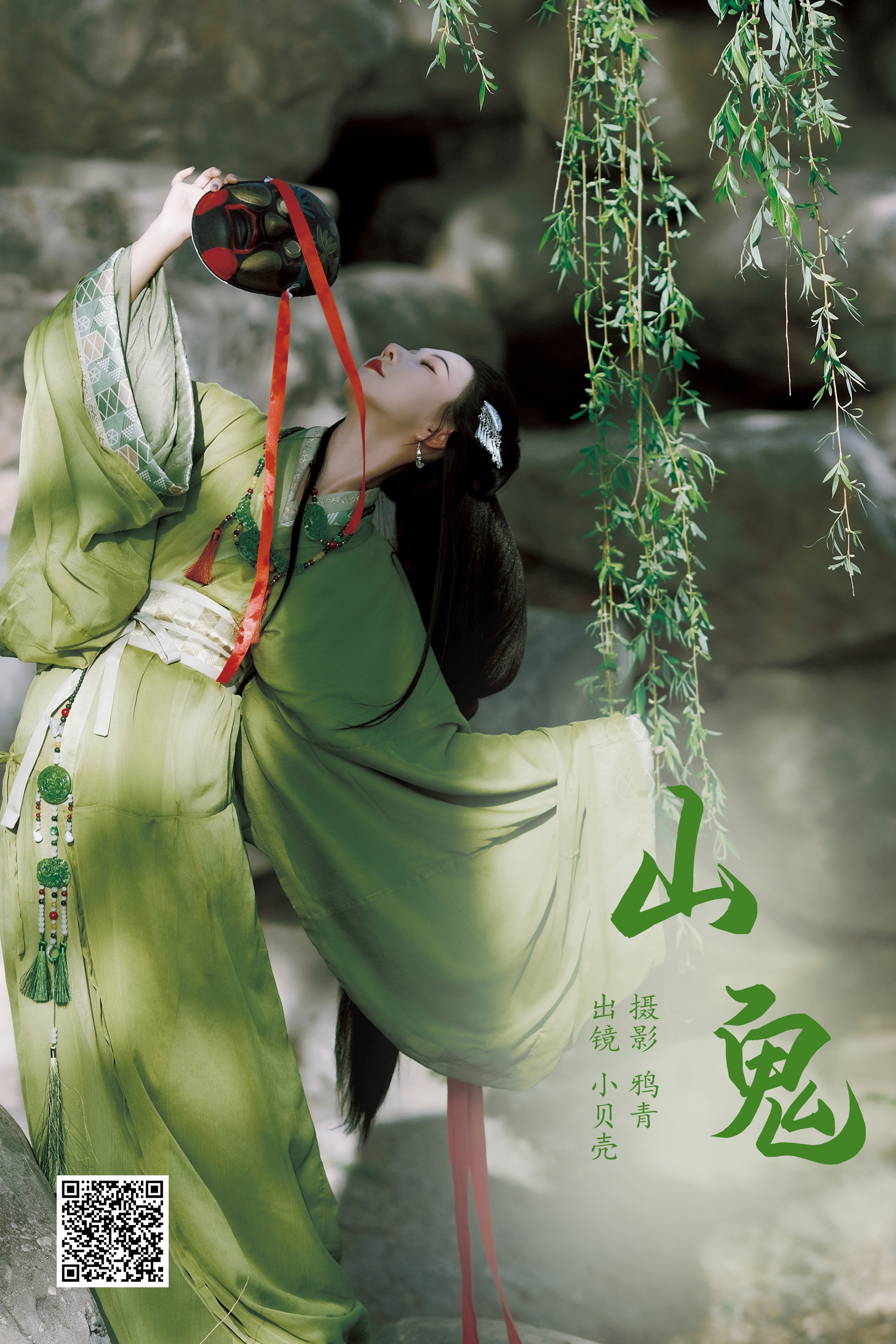 山鬼 小贝壳请不要放弃