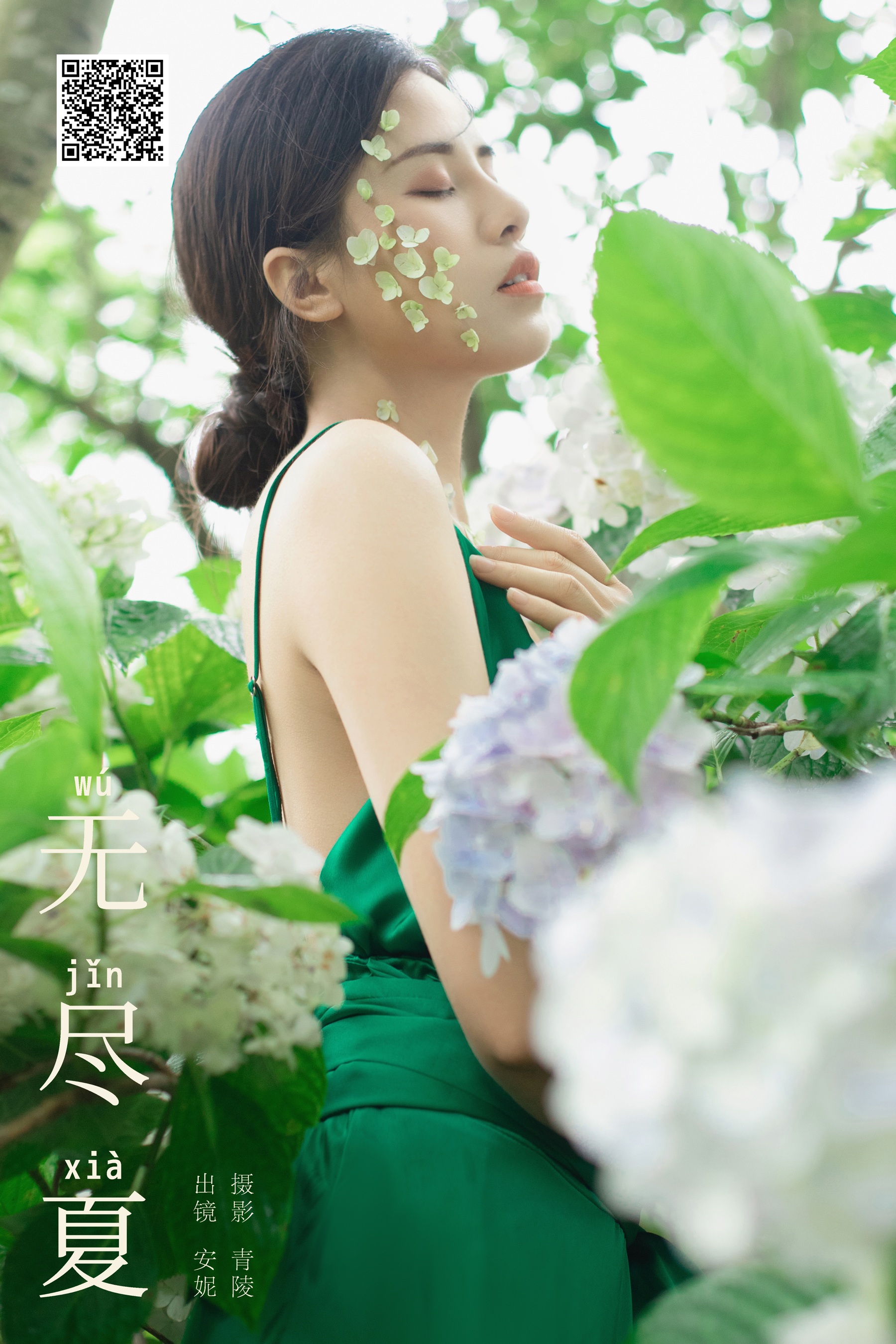 无尽夏 安妮