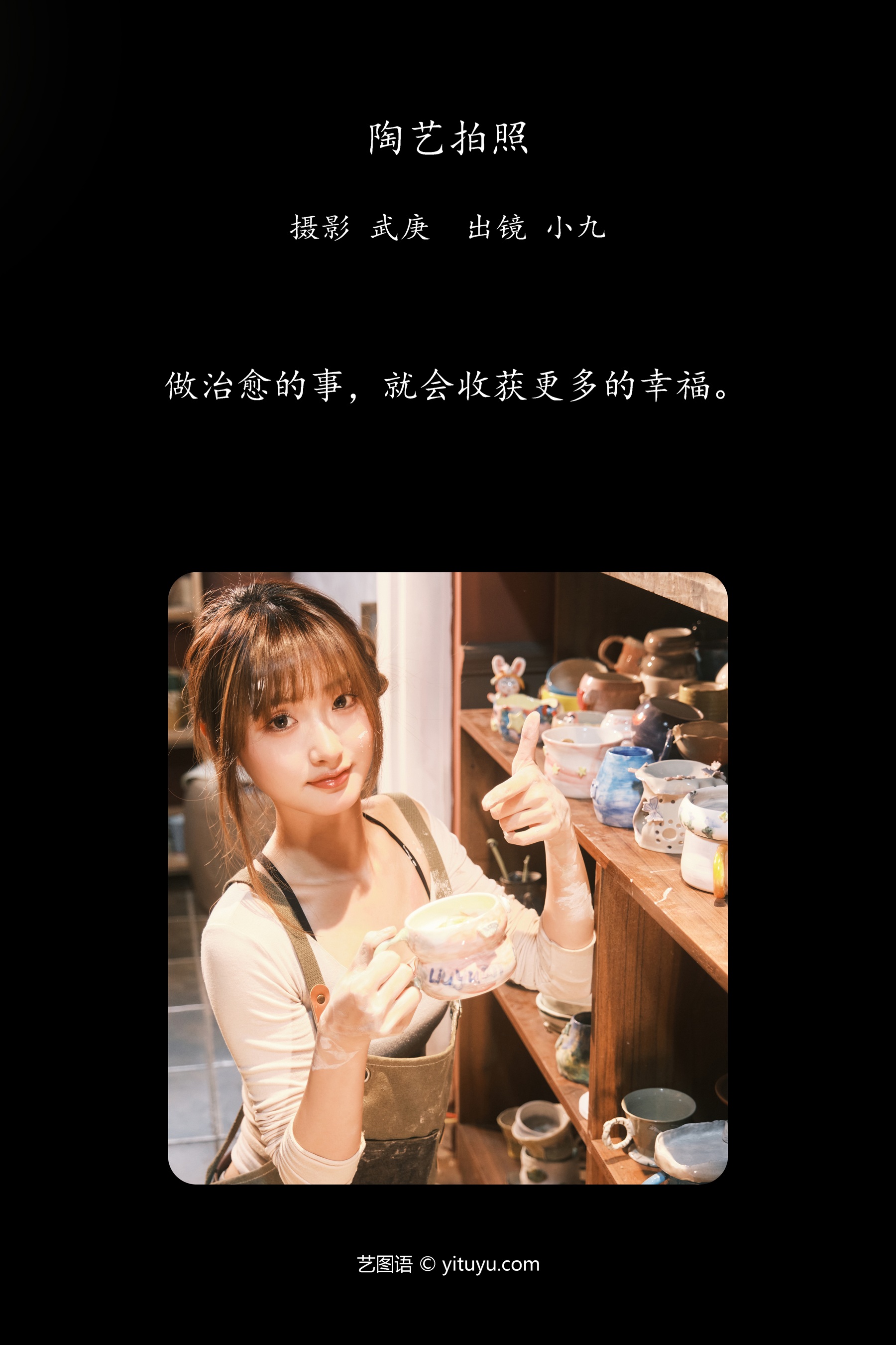 陶艺拍照 陈年小九