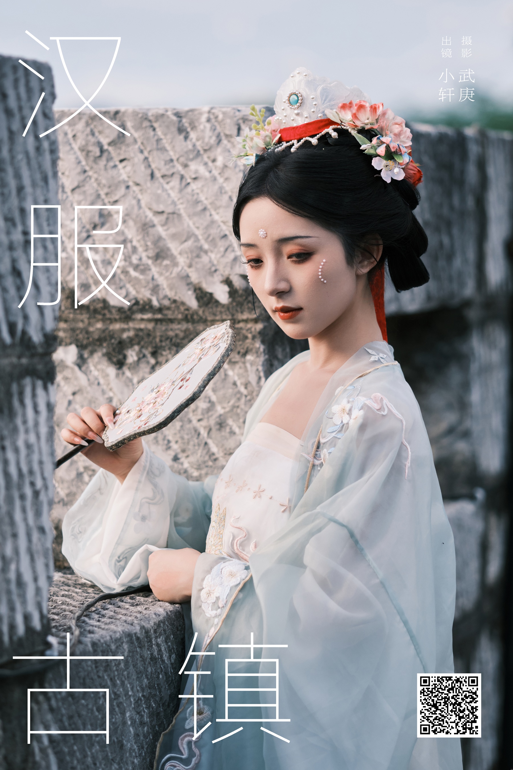 汉服古镇 抿嘴小墨轩