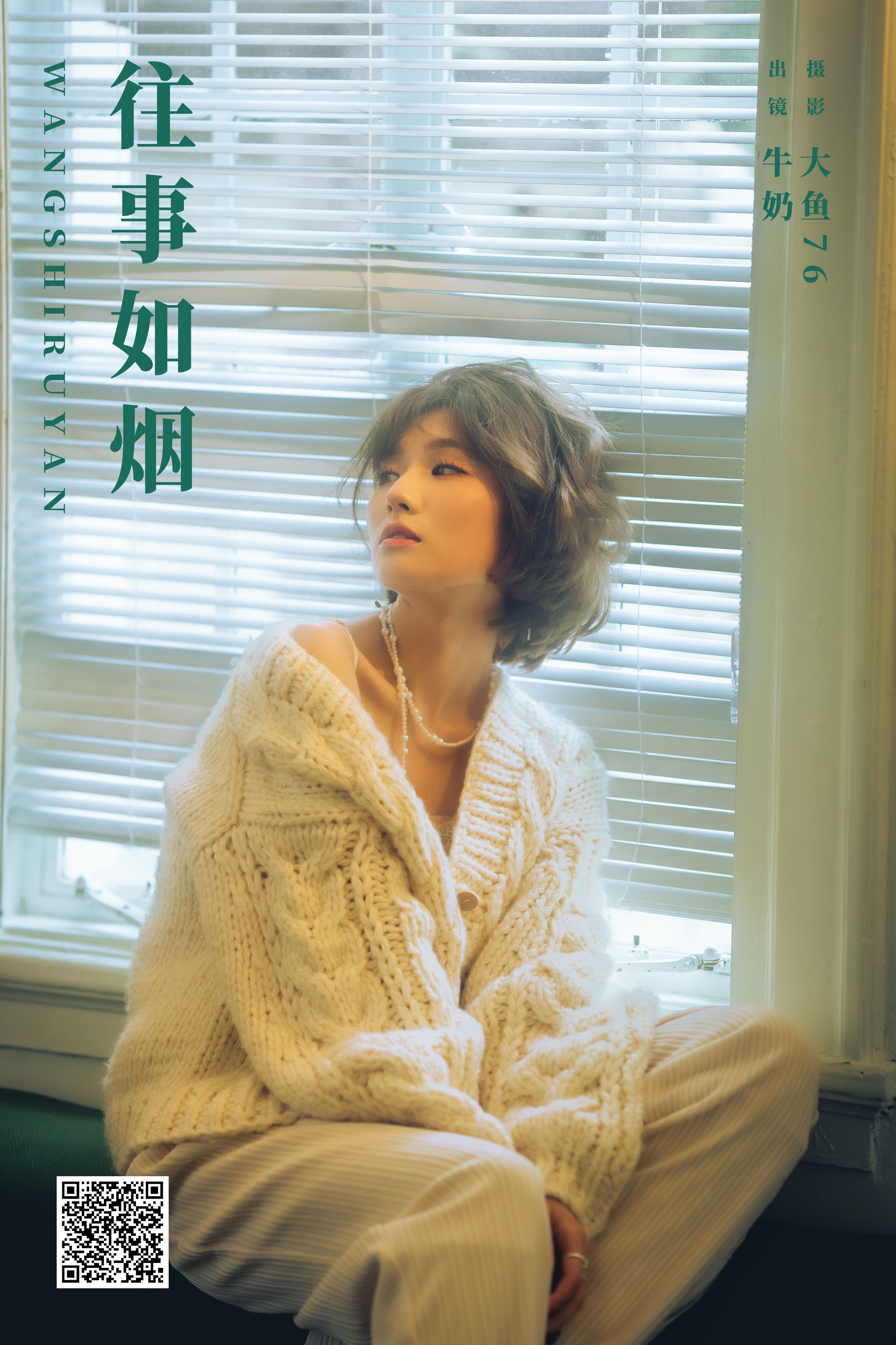 往事如烟 牛奶