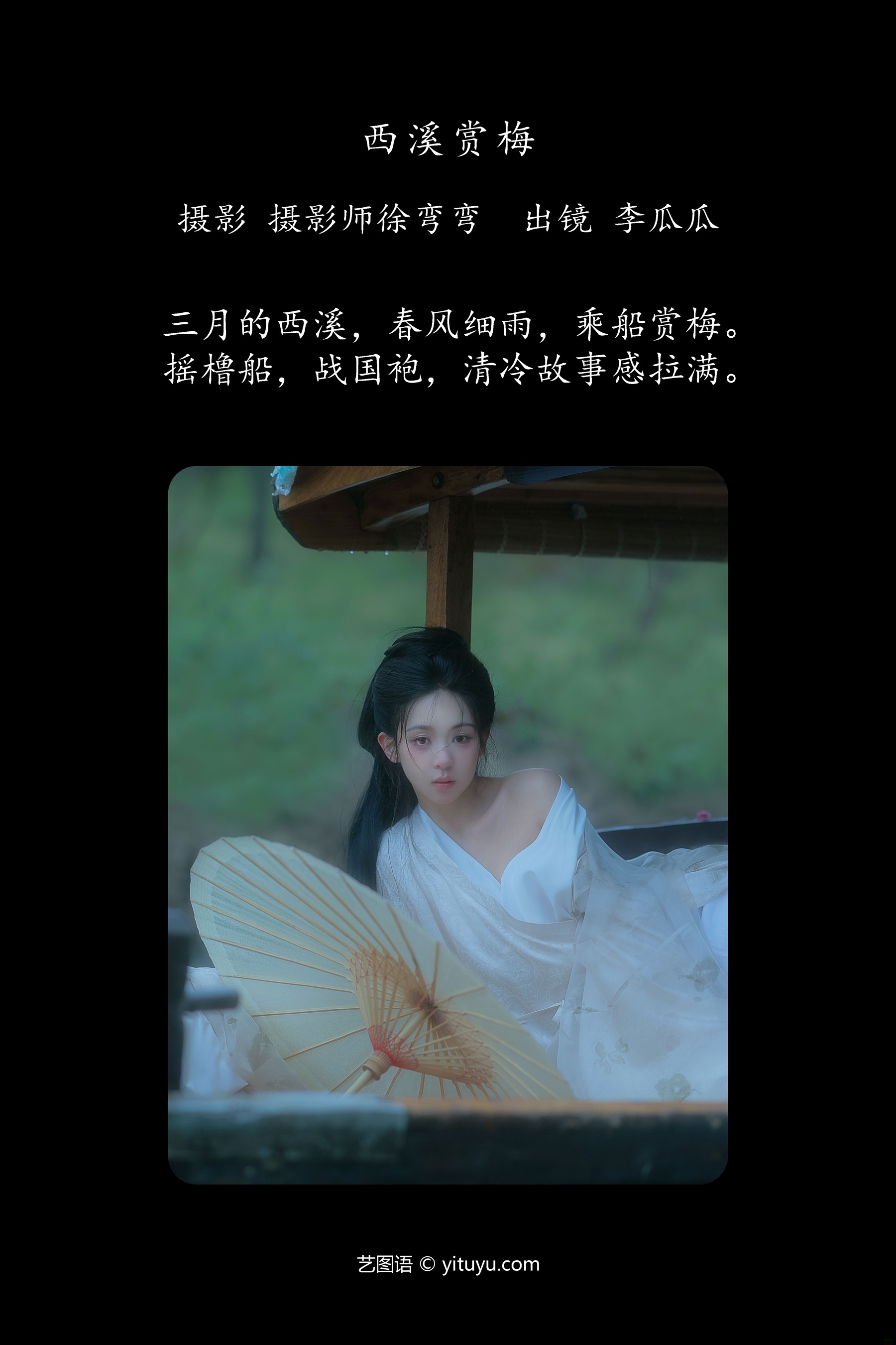 西溪赏梅 李瓜瓜