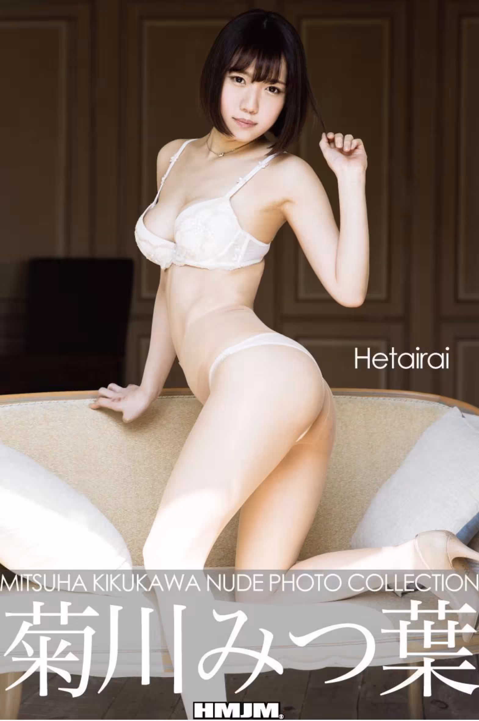 菊川みつ葉[Photobook] 寫真集 Hetairai