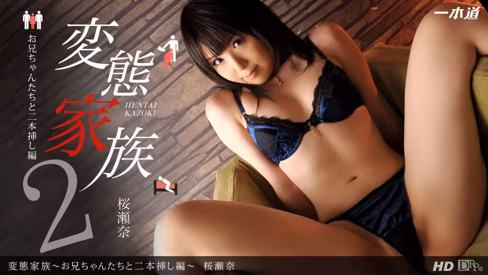 [桜瀬奈] 老婆私下極為淫亂