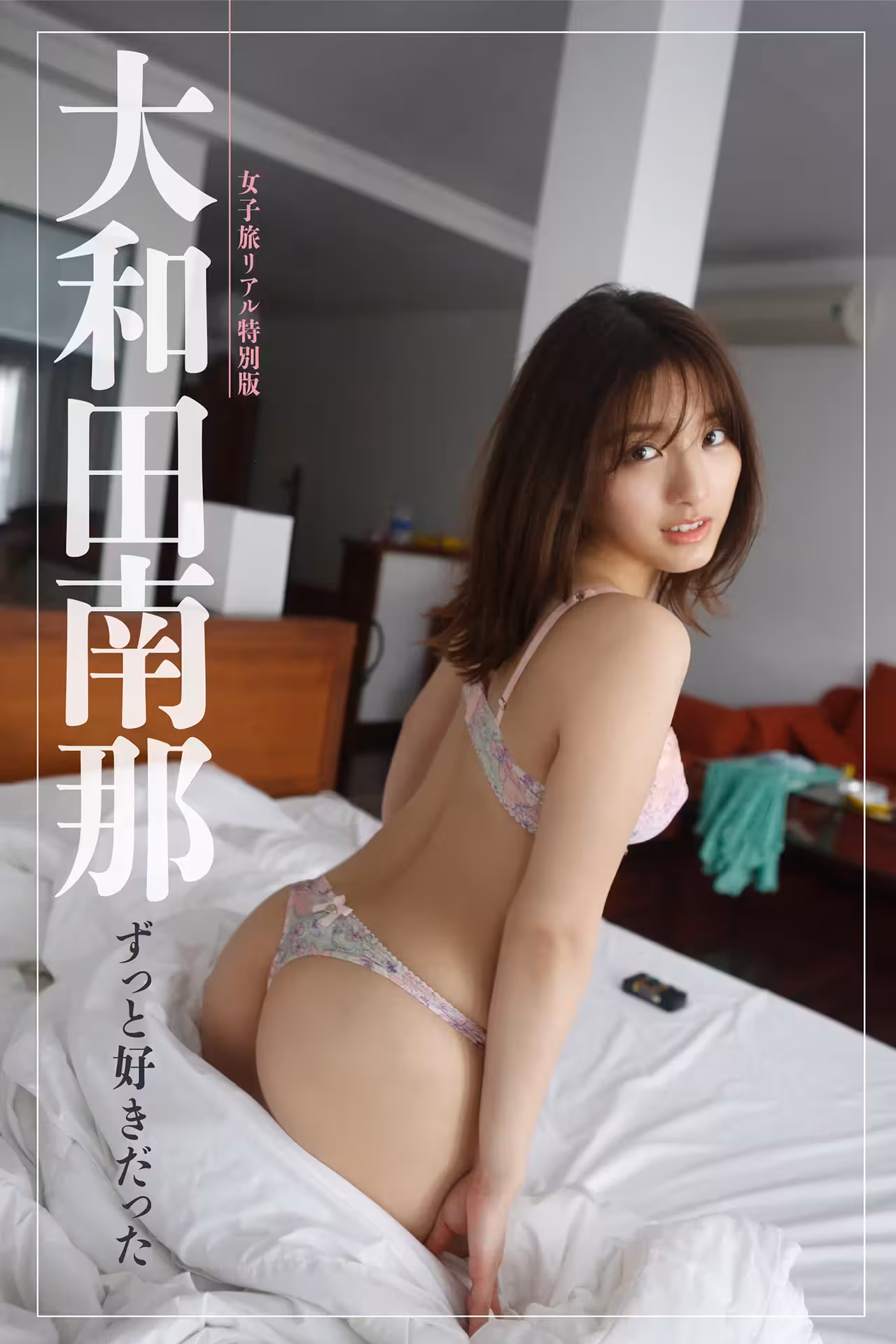 [大和田南那] 完美展現性感身材！酥胸使人驚豔