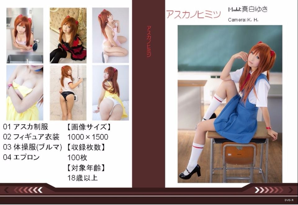 アスカノヒミツ