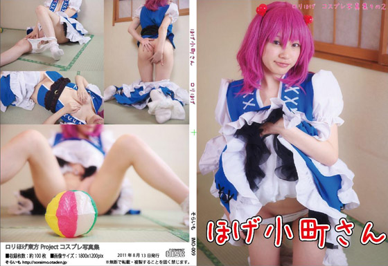 ほげ小町さん