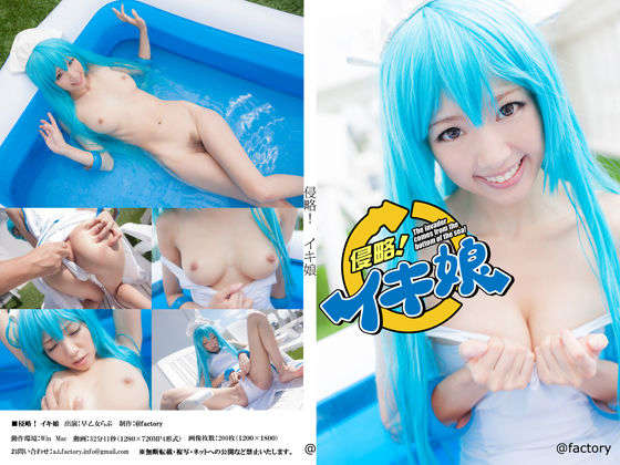 侵略!イキ娘