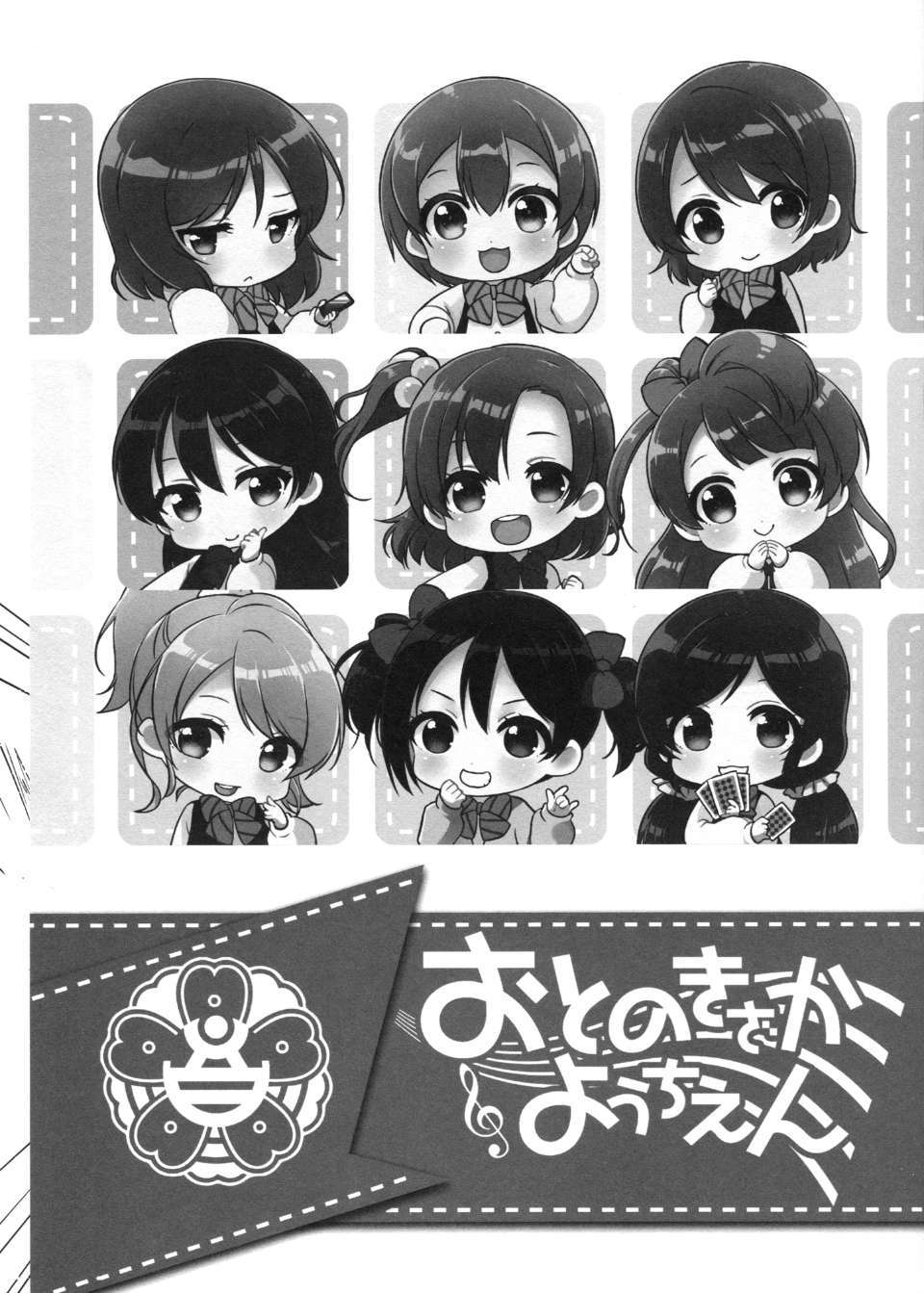 (C87) [こるり屋 (こるり)] おとのきざかようちえん (ラブライブ!)