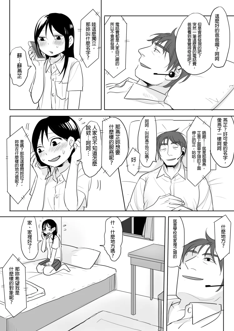 [仴] 電愛 (オリジナル) [中]