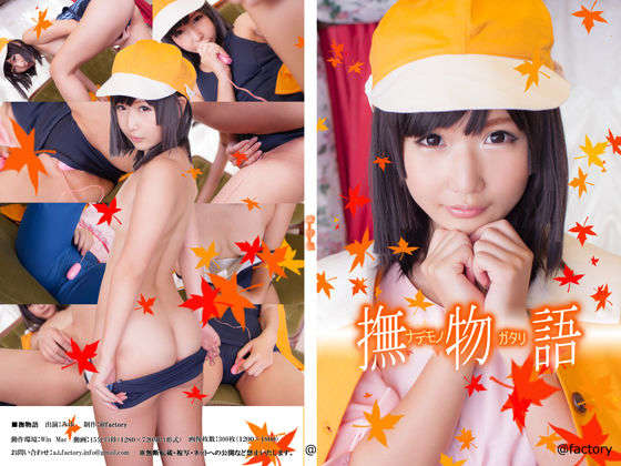 Fu Story (Bakemonogatari)