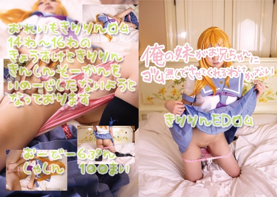 俺の妹がお兄ちゃんにゴム無しでさせてくれるわけがない