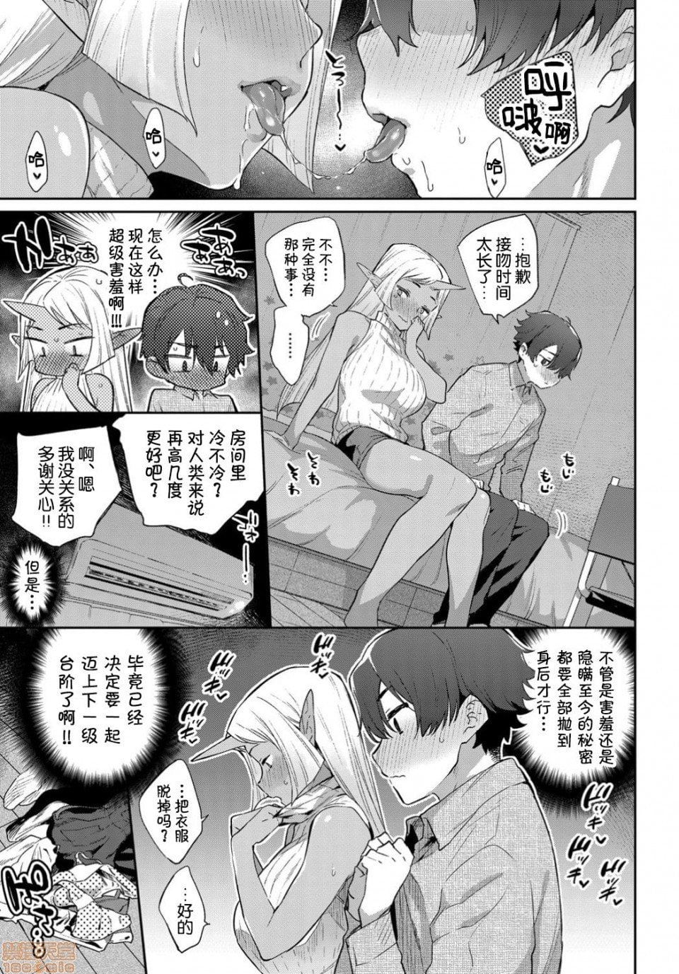 [Digital] [みぞね] 異種恋愛 その6