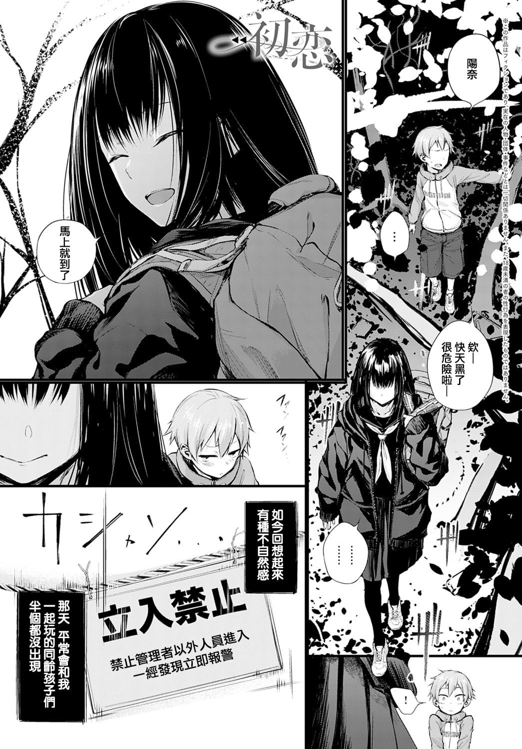 [歯車] 初恋 (COMIC アンスリウム 2021年2月号) [DL版]