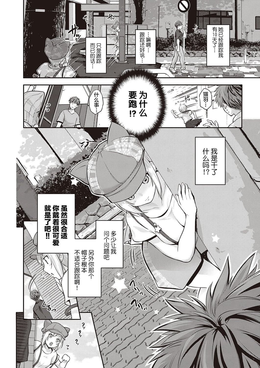 [黒越陽] CATch Me☆ (コミック エグゼ 27) [DL版]