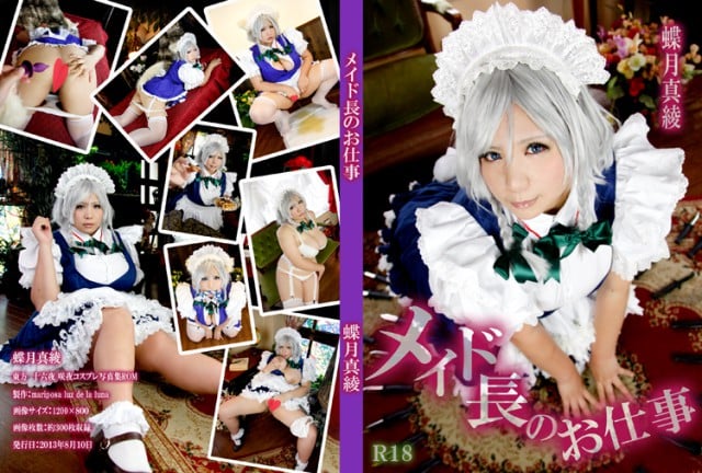 メイド長のお仕事