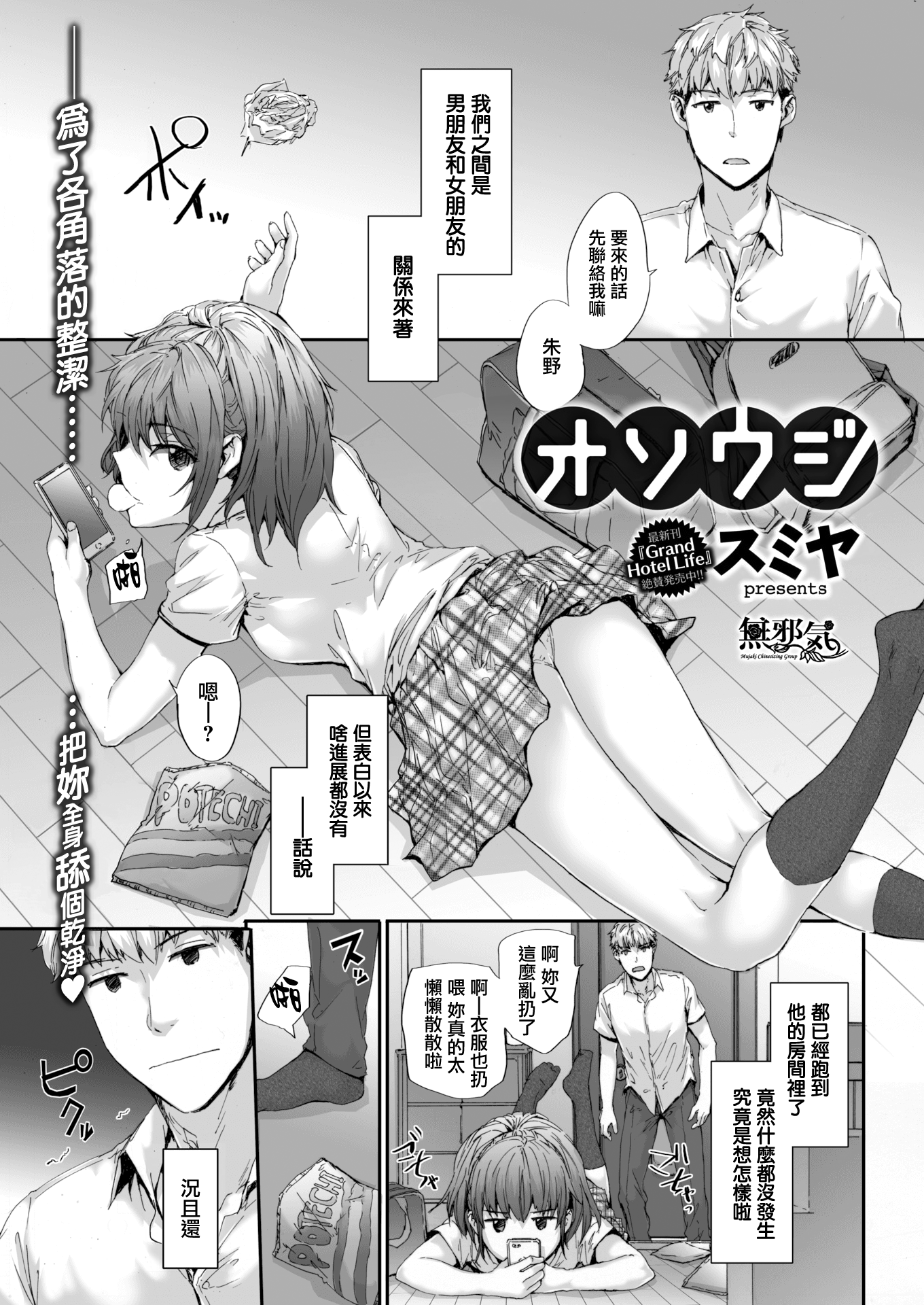 [スミヤ] オソウジ (COMIC 快楽天 2018年9月号)