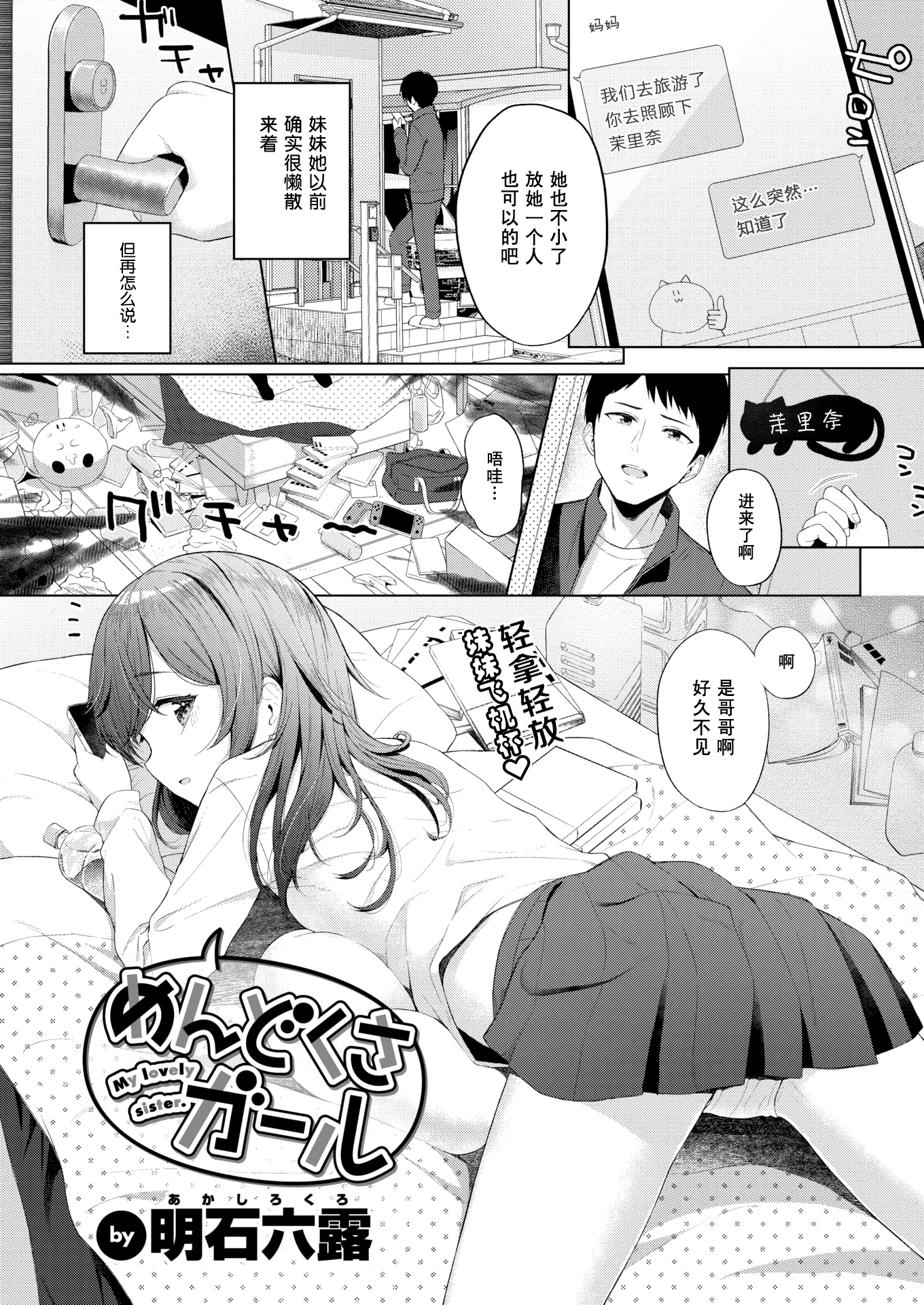 [明石六露] めんどくさガール (COMIC 快楽天 2021年11月号)