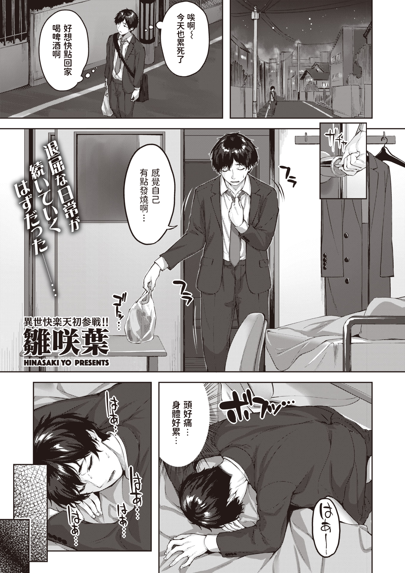 [雛咲葉] ドラッヘ・フロイント 龍の友 (異世快楽天 Vol.8)