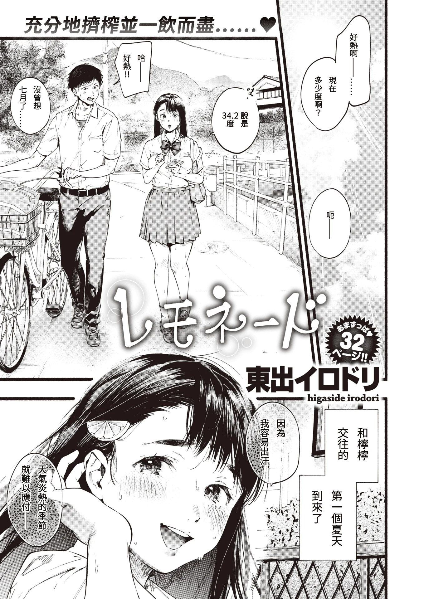 [東出イロドリ] レモネード 檸檬水 (COMIC 失楽天 2020年8月号) [DL版]