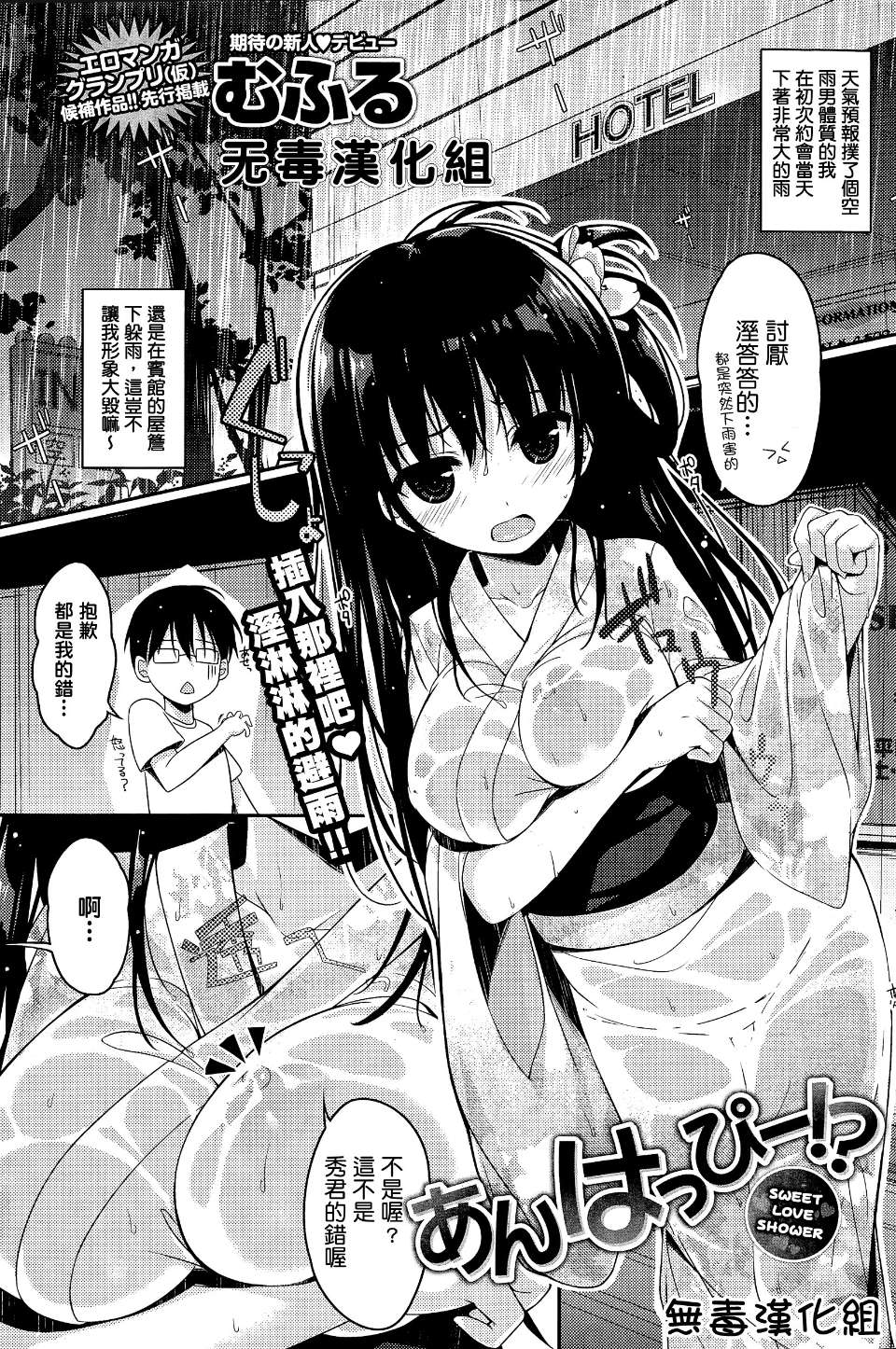 [むふる] あんはっぴ-！？ (COMIC快楽天 2014年12月号)