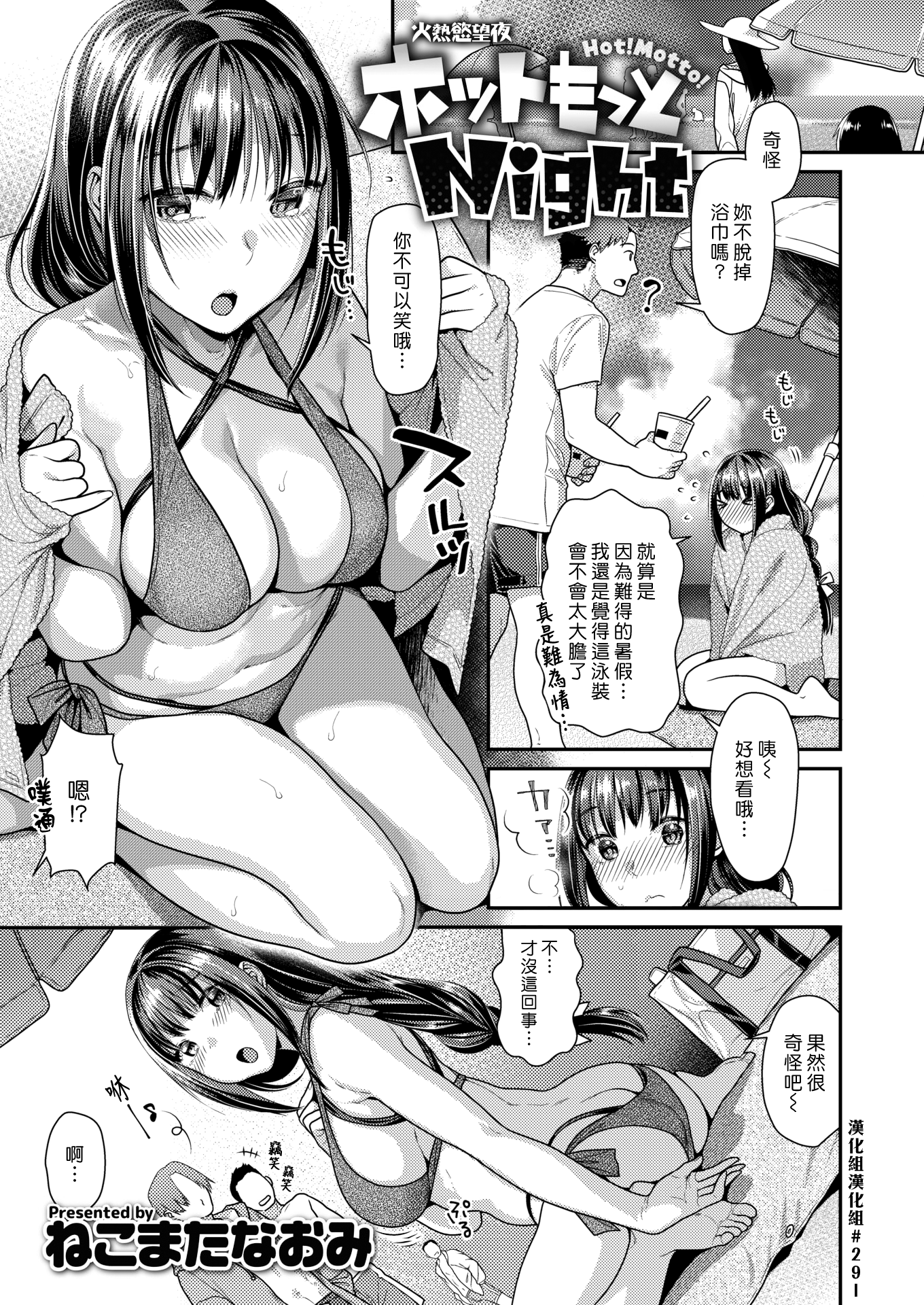 [ねこまたなおみ] ホットもっとNight (COMIC 快楽天ビースト 2019年8月号)