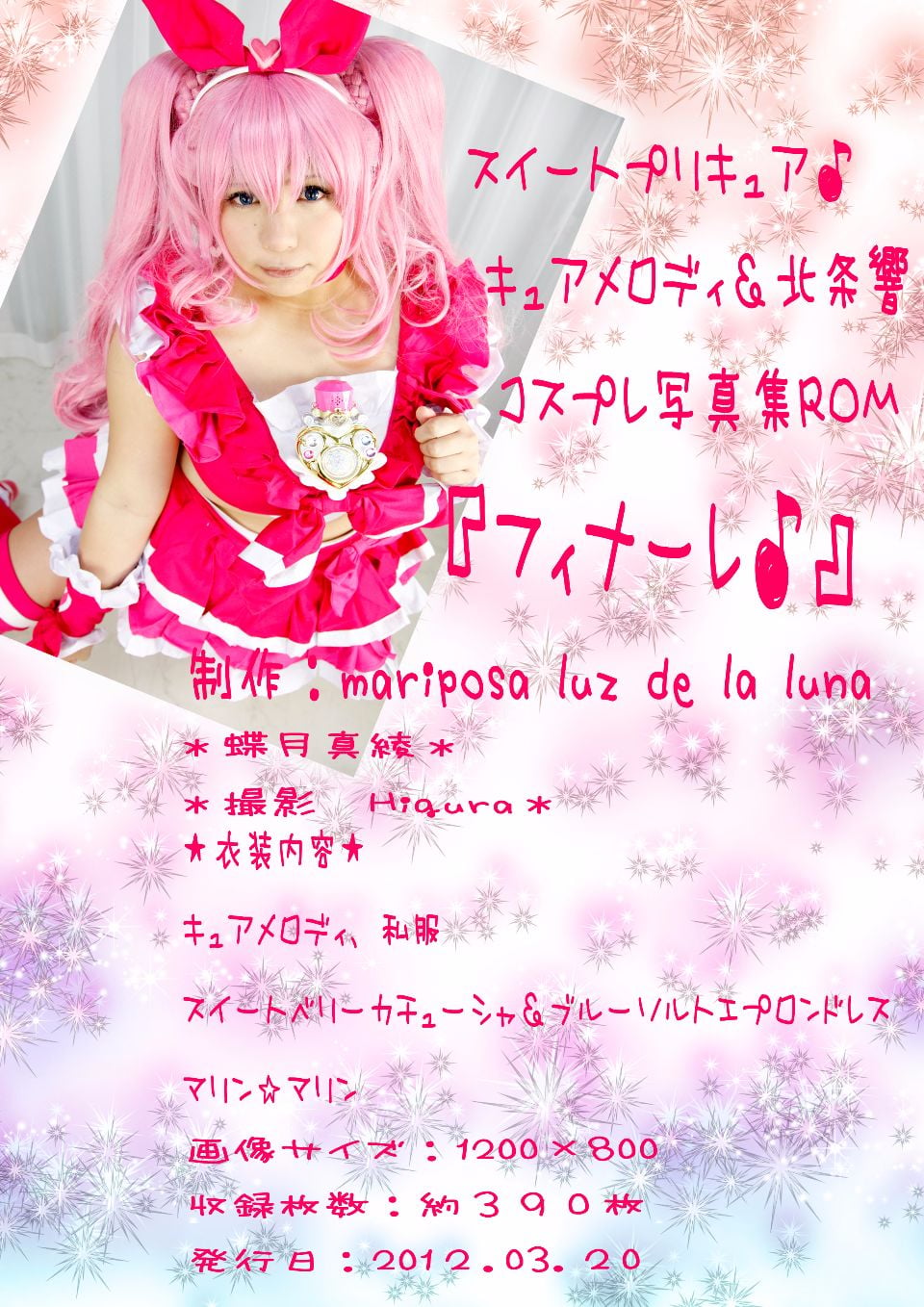 フィナーレ♪